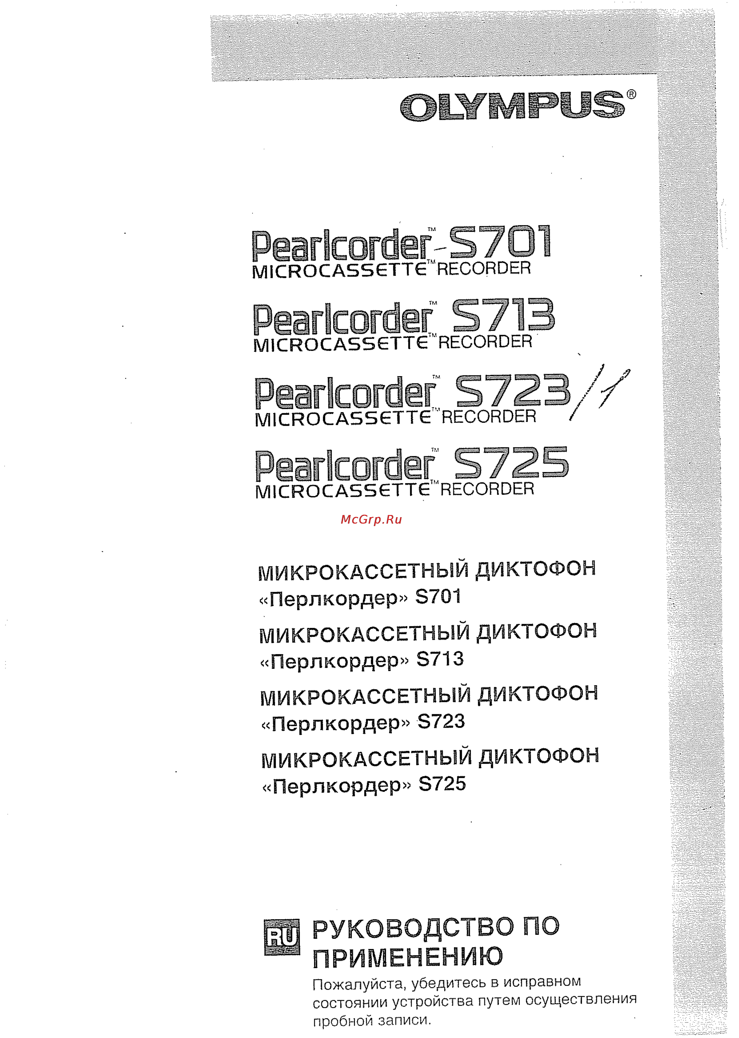 Olympus S713 S Инструкция по эксплуатации онлайн