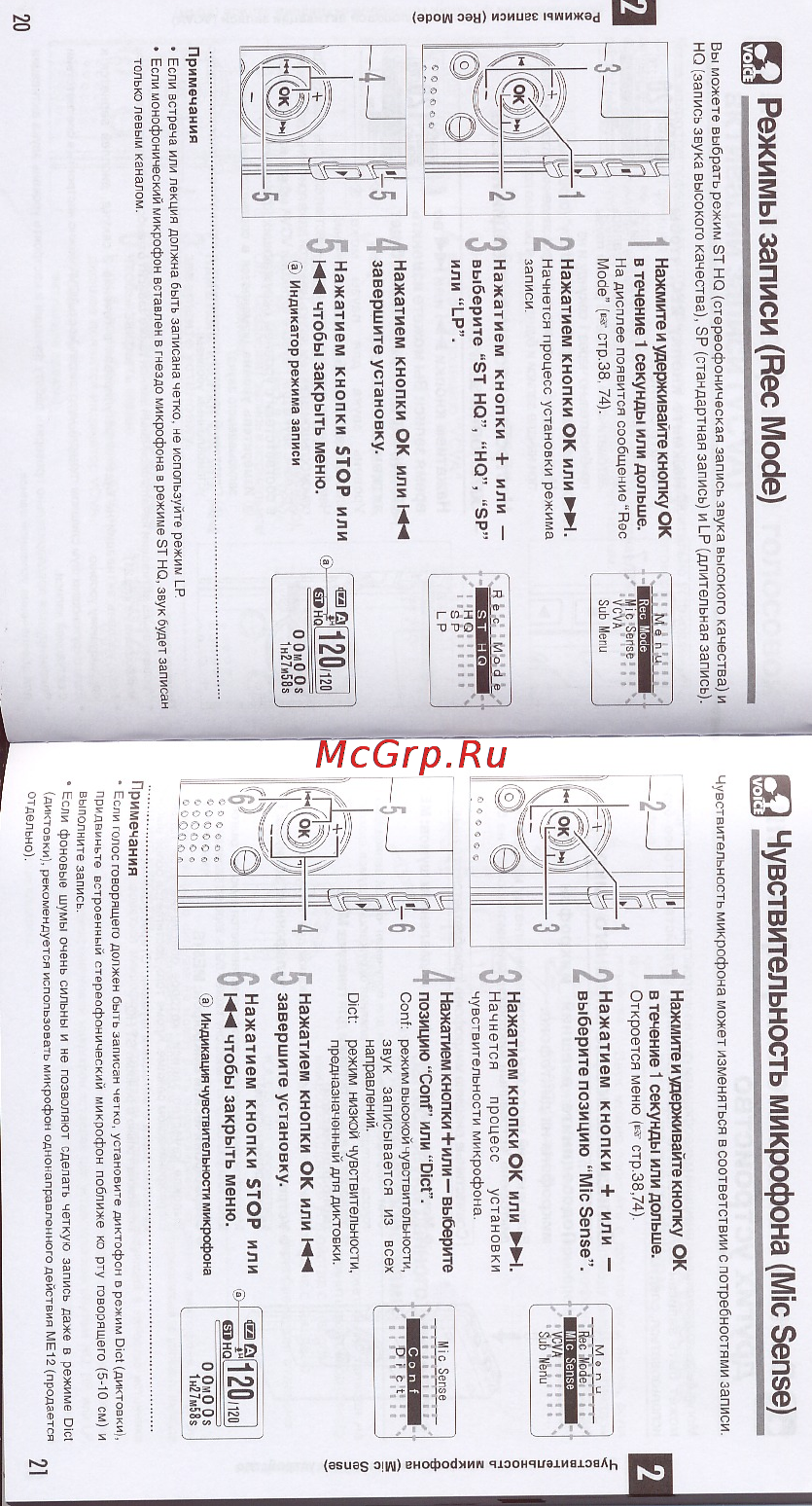 Olympus WS-300M [11/45] Режимы записи rec mode чувствительность микрофона micsense