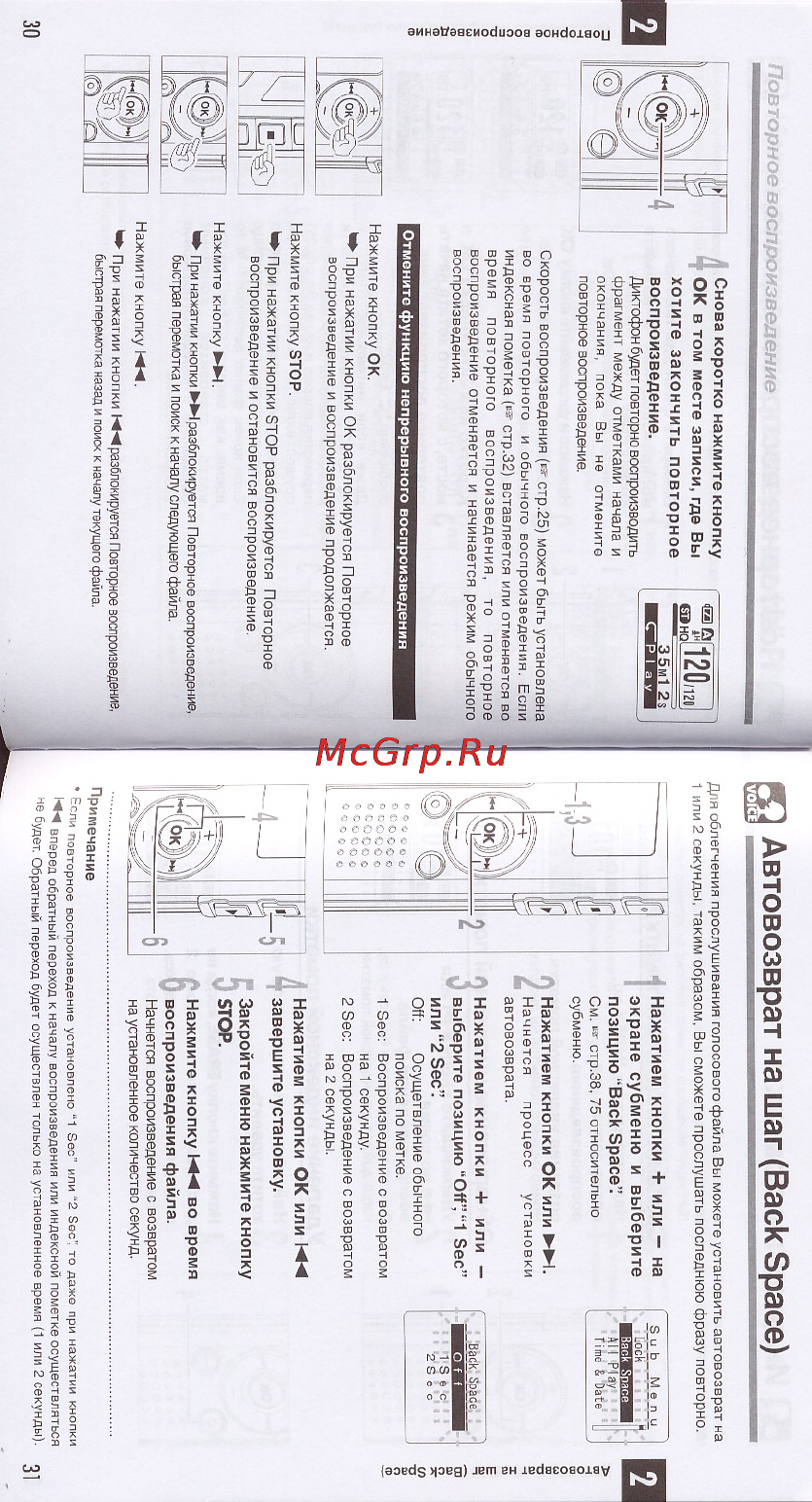 Olympus WS-300M [16/45] Автовозврат на шаг back space