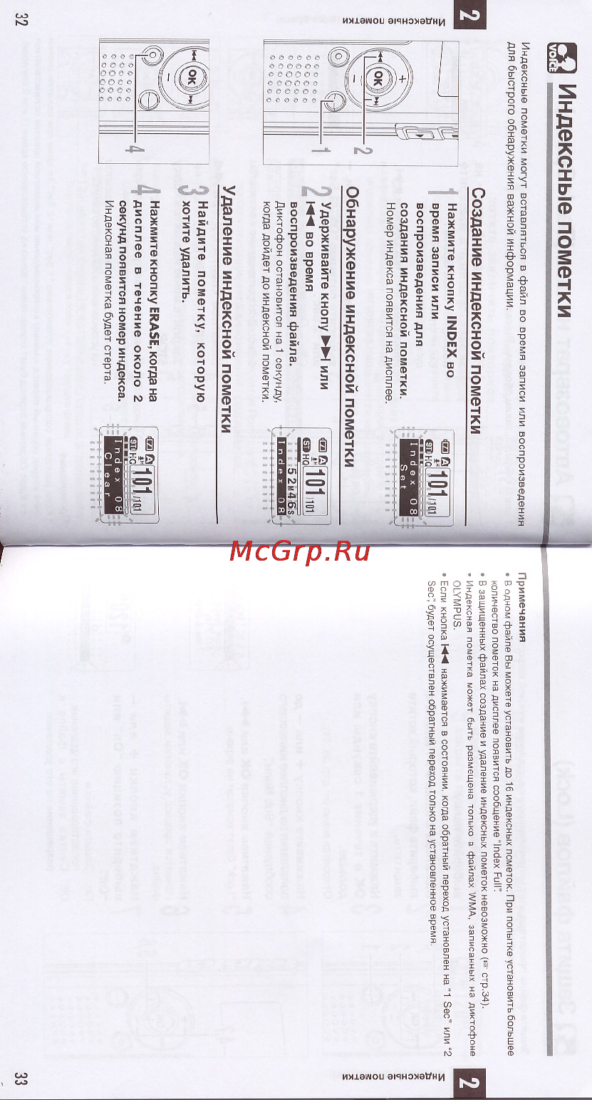 Olympus WS-300M [17/45] G индексные пометки