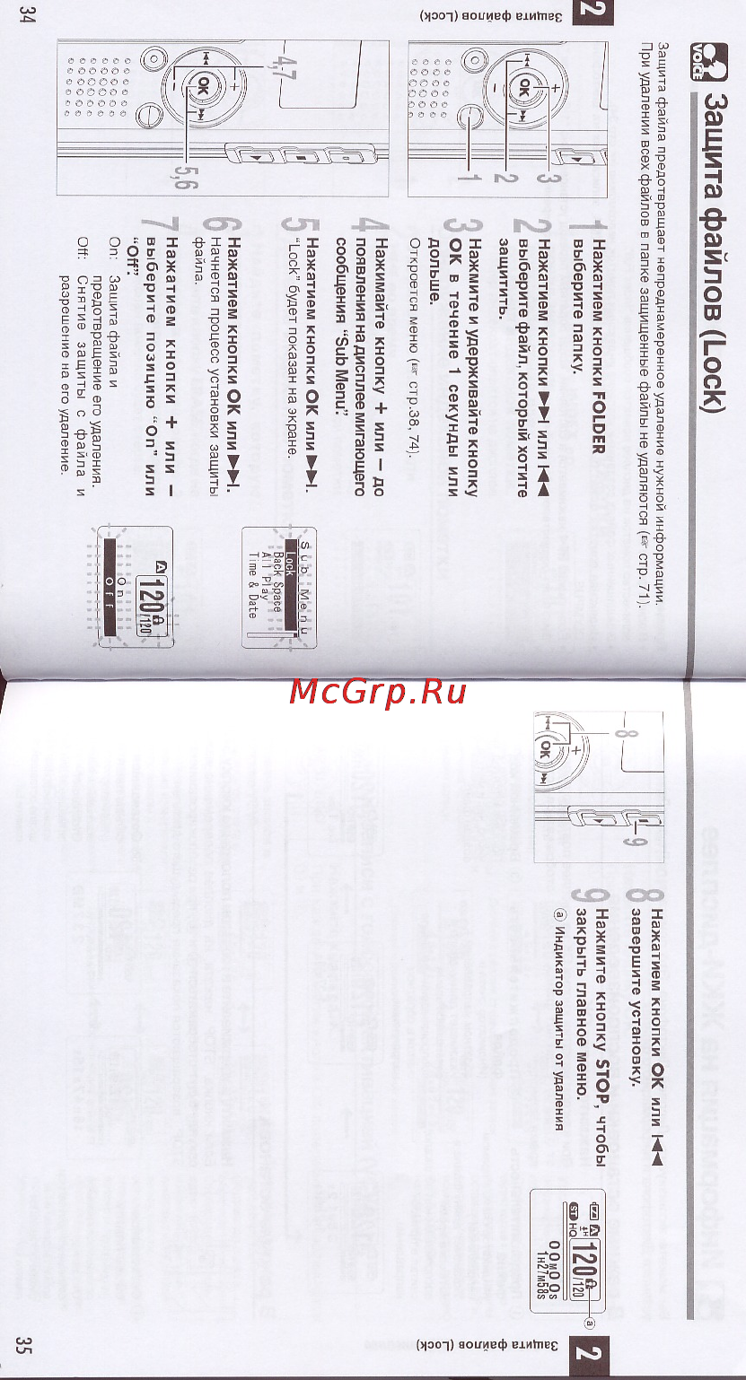 Olympus WS-300M [18/45] Защита файлов lock