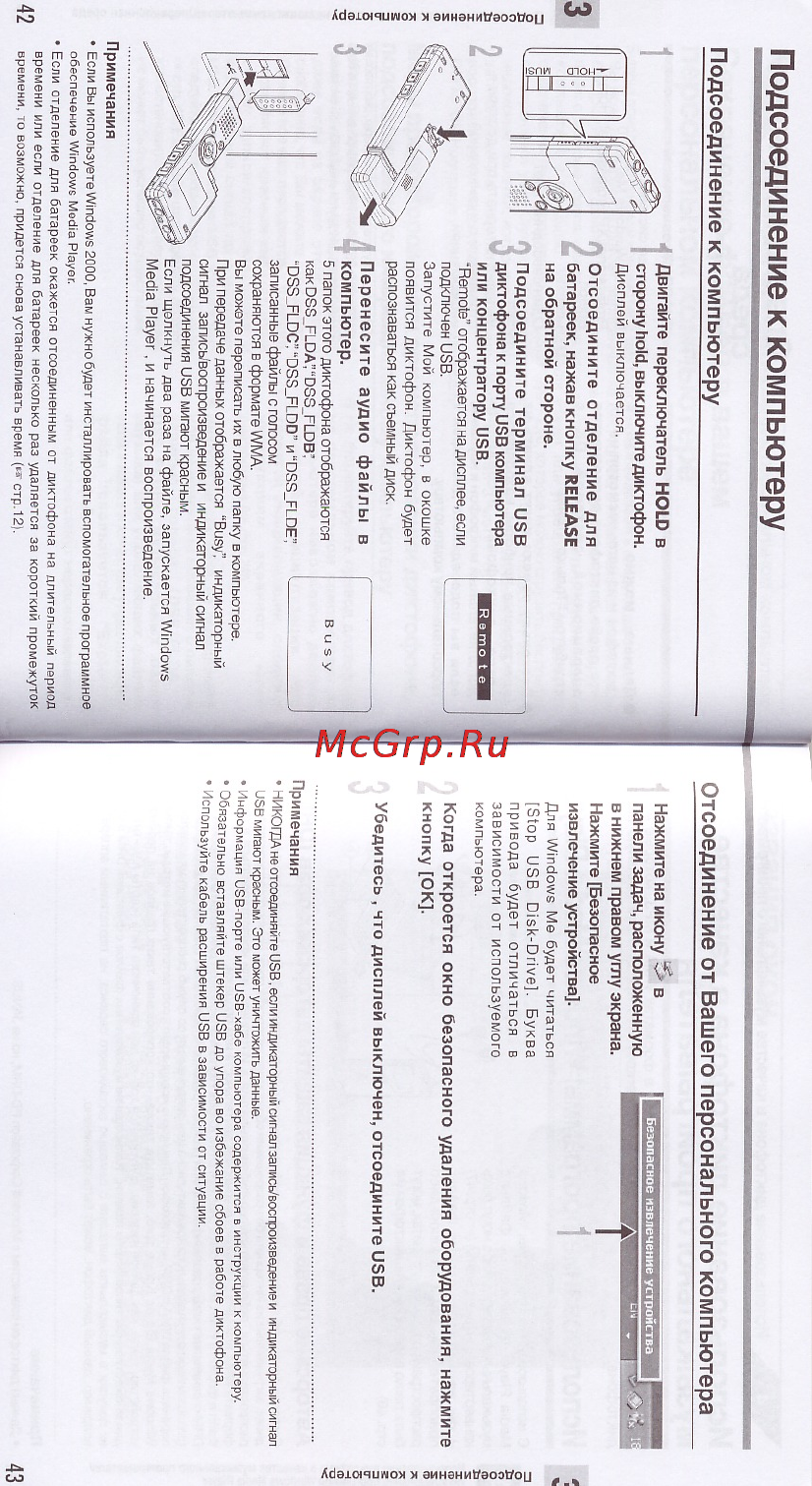 Olympus WS-300M [22/45] Подсоединение к компьютеру