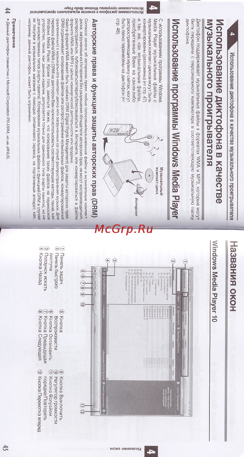 Olympus WS-300M [23/45] Использование диктофона в качестве музыкального проигрывателя