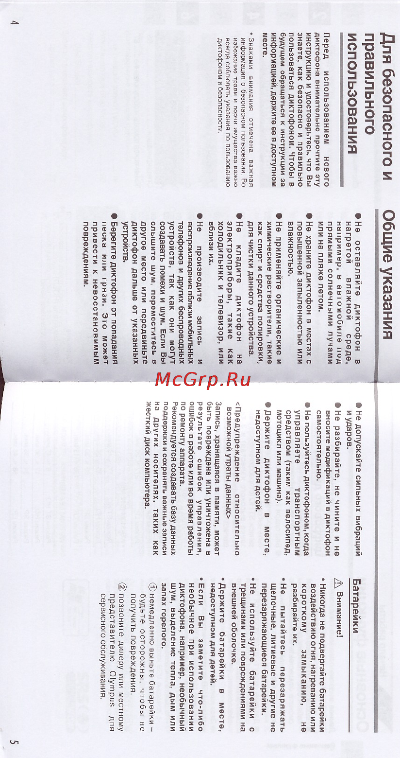 Olympus WS-300M [3/45] Использования