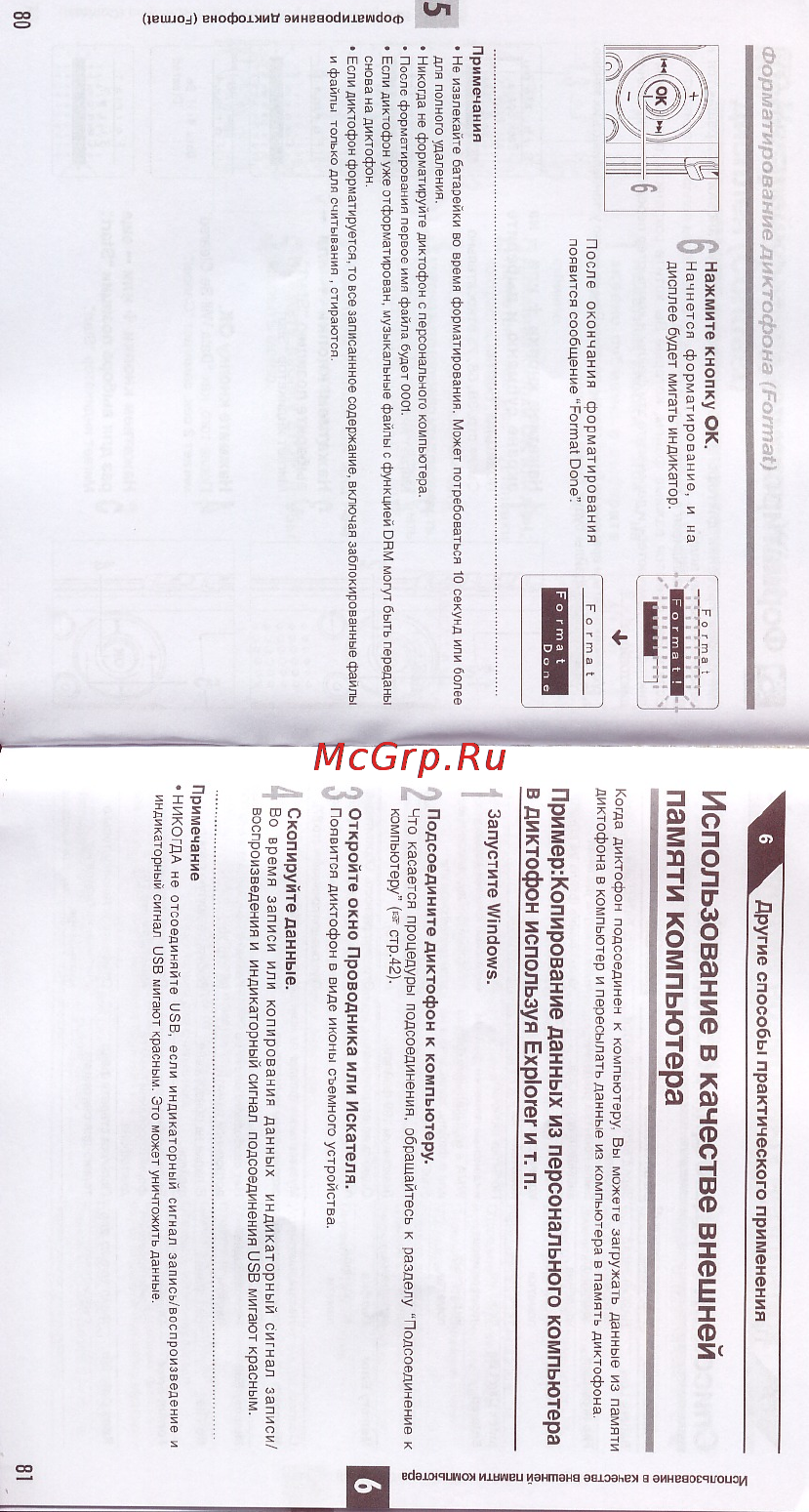 Olympus WS-300M [41/45] Использование в качестве внешней памяти компьютера
