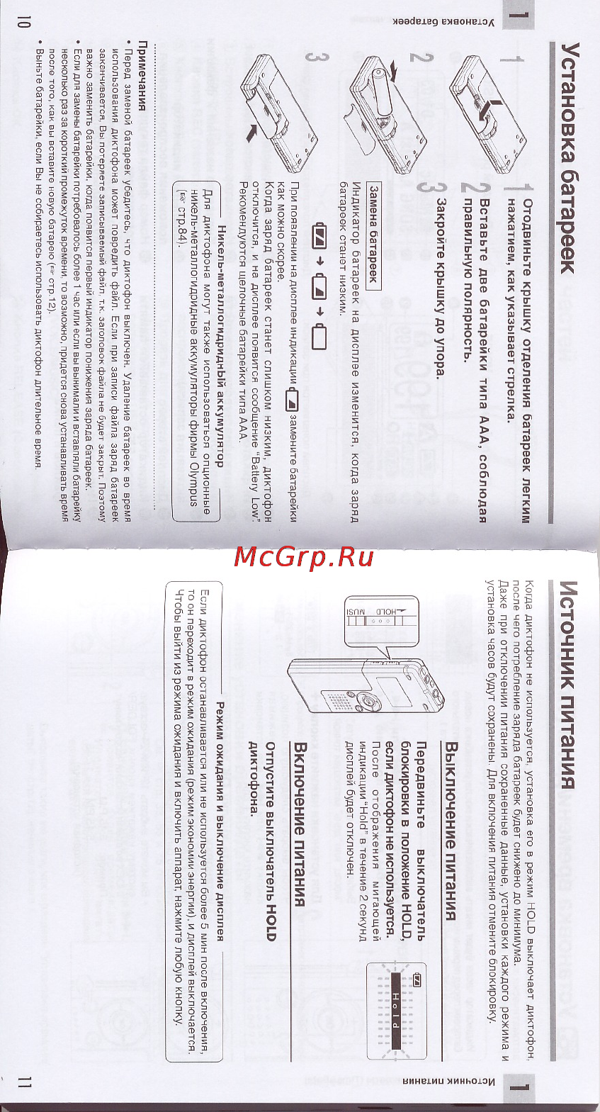 Olympus WS-300M [6/45] Включение питания