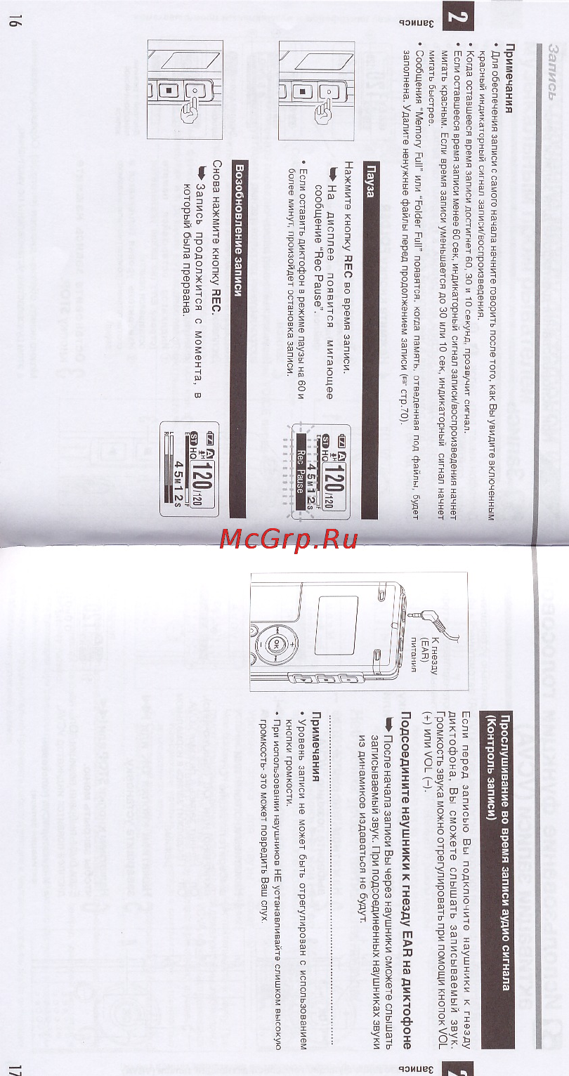 Olympus WS-300M [9/45] Запись