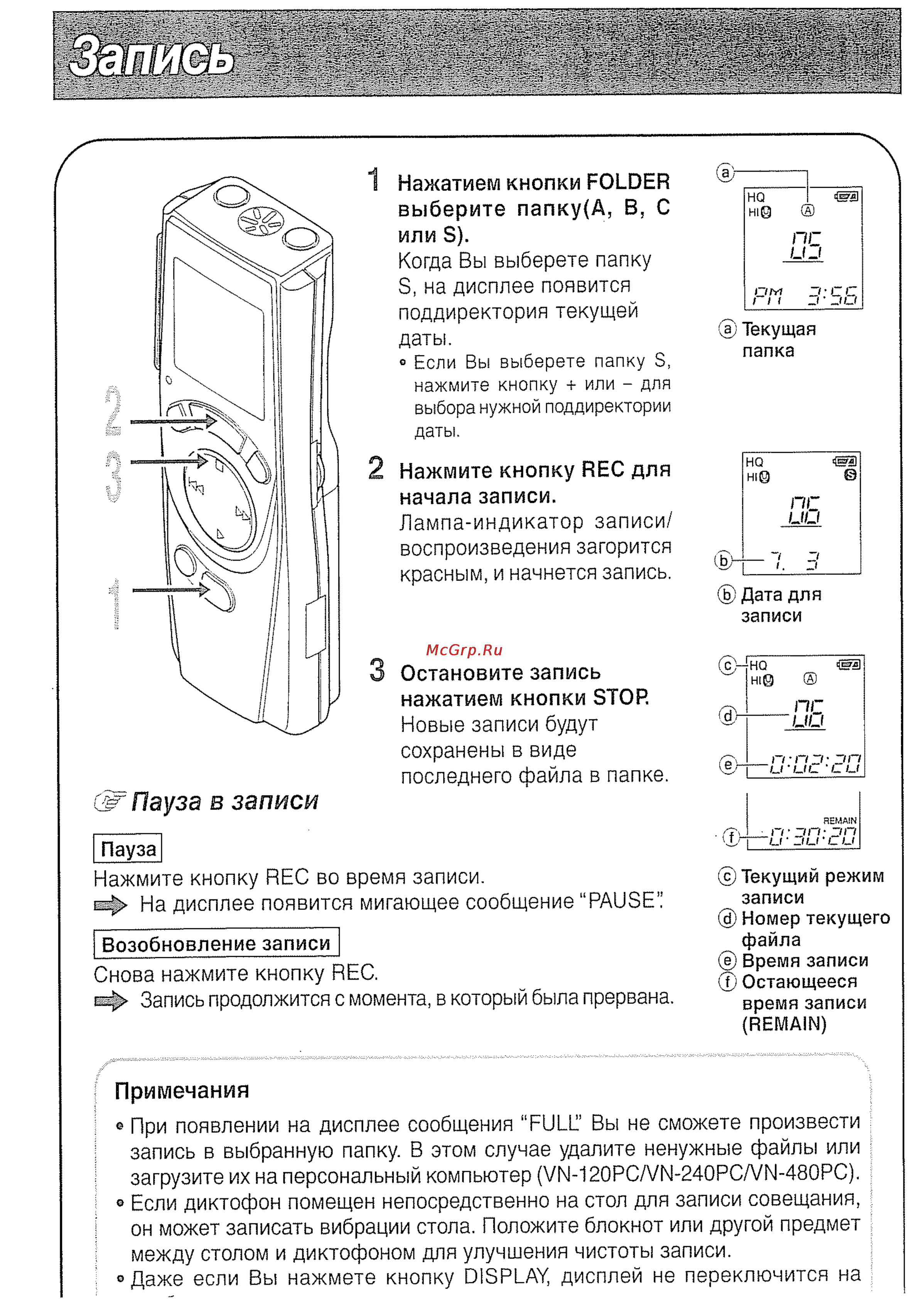 Olympus VN-240 [7/20] Пауза в записи