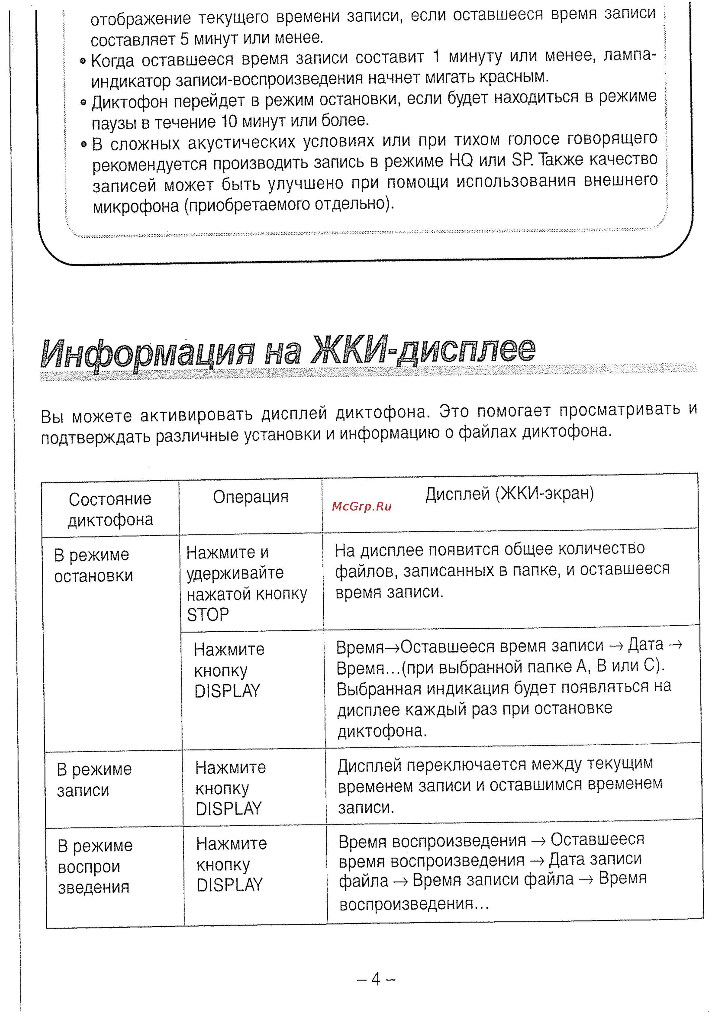Olympus VN-240 [8/20] Информация на жки дисплее