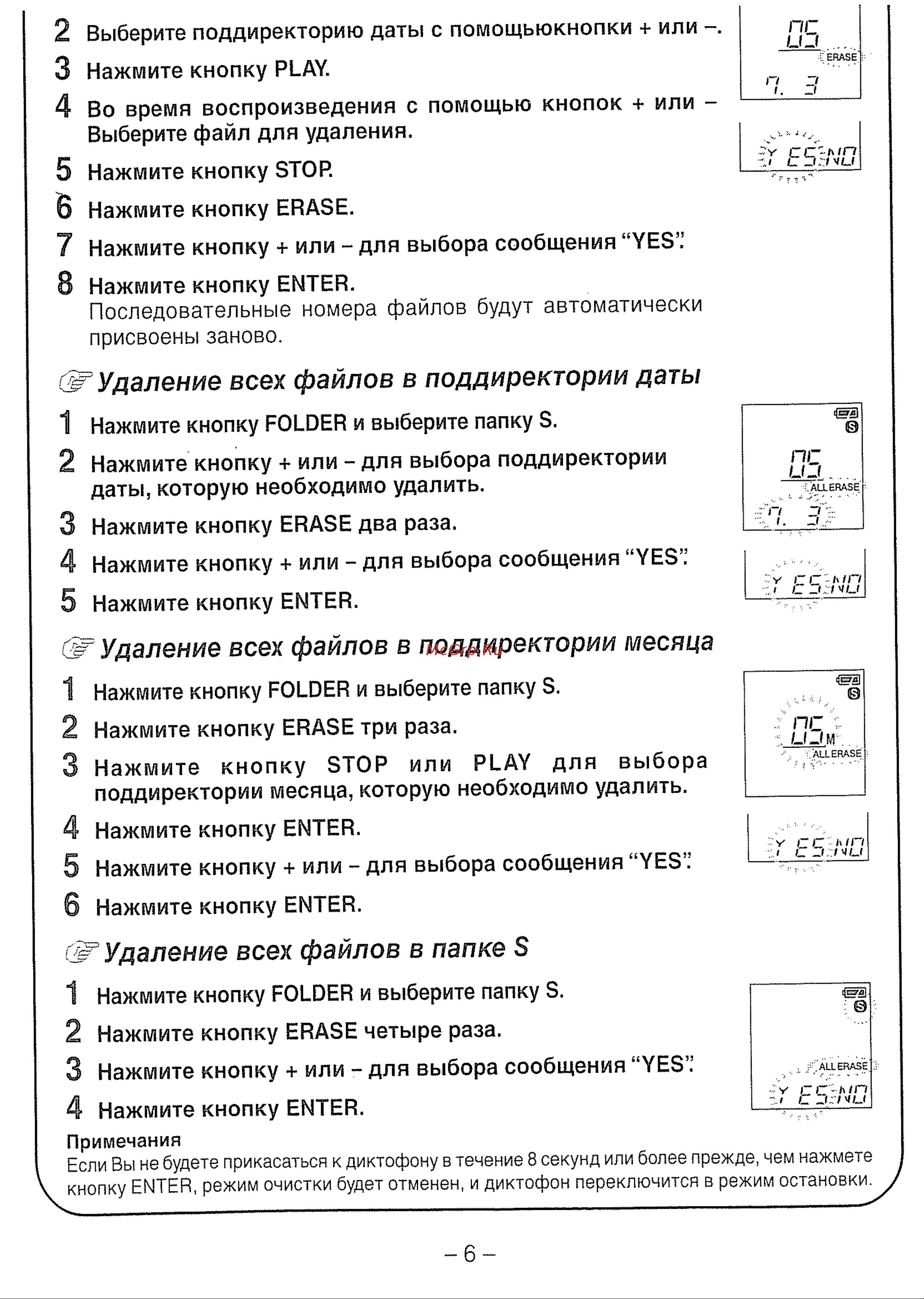 Olympus VN-120 PC [12/20] Удаление всех файлов в папке s