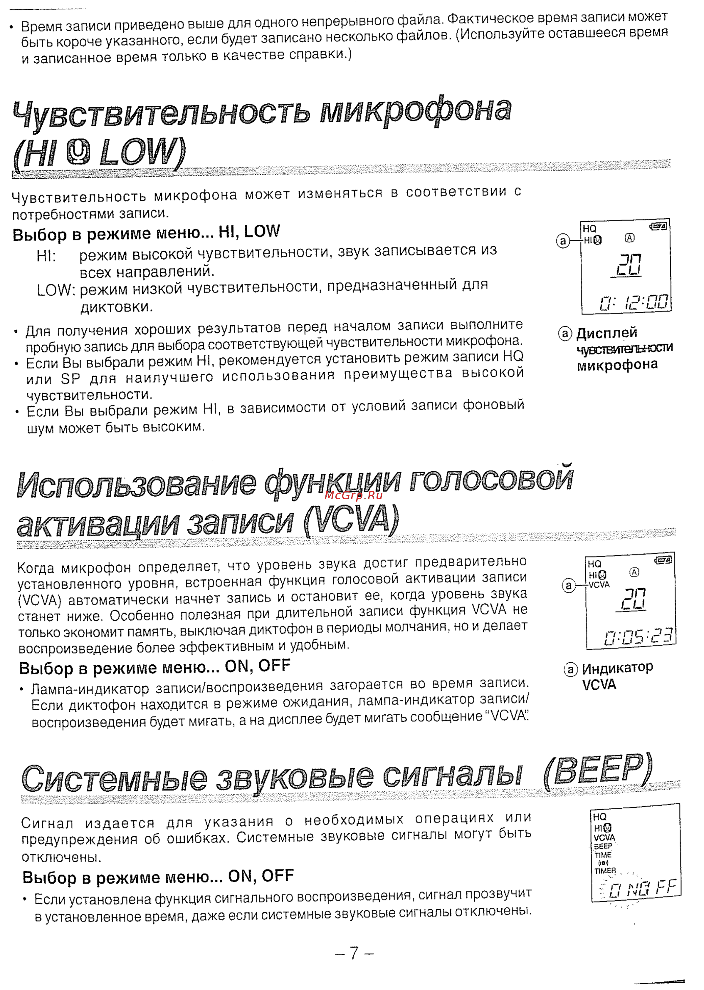 Olympus VN-120 PC [14/20] Чувствительности микрофона