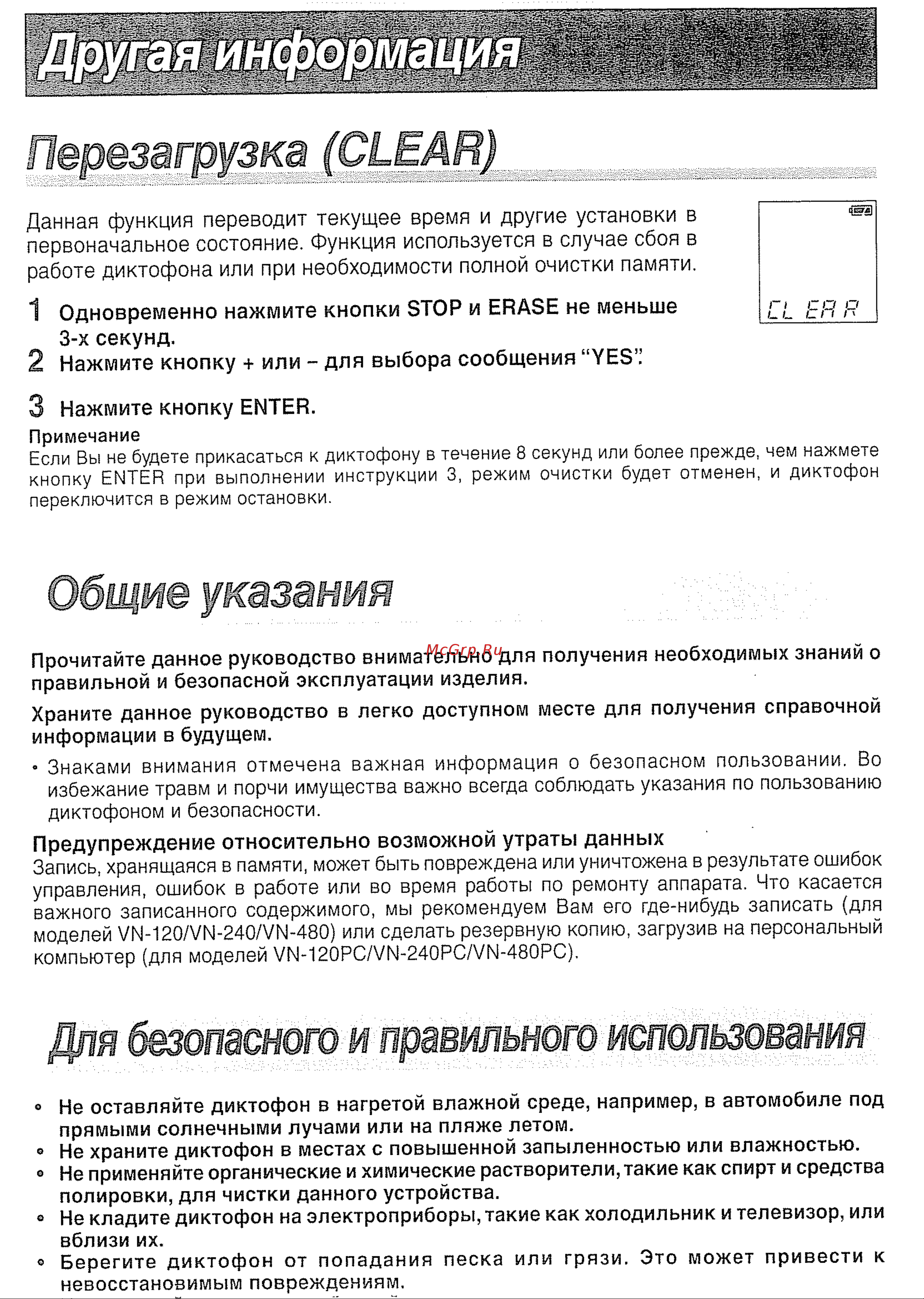 Olympus VN-120 PC [15/20] Для безопасного и правильного использования