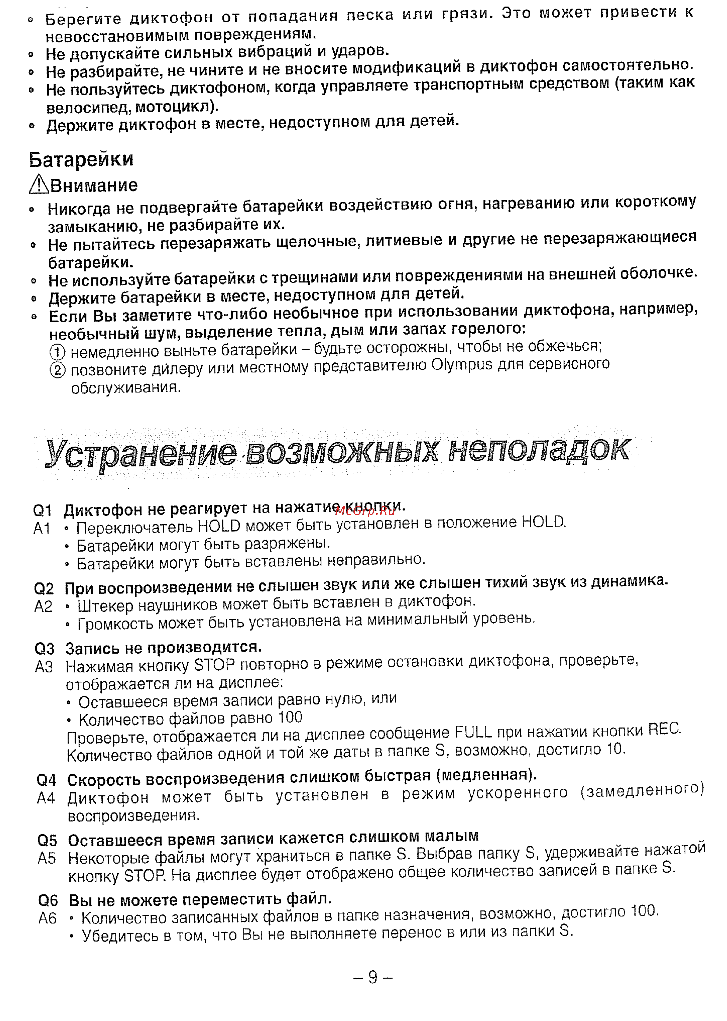 Olympus VN-120 PC [18/20] Батарейки