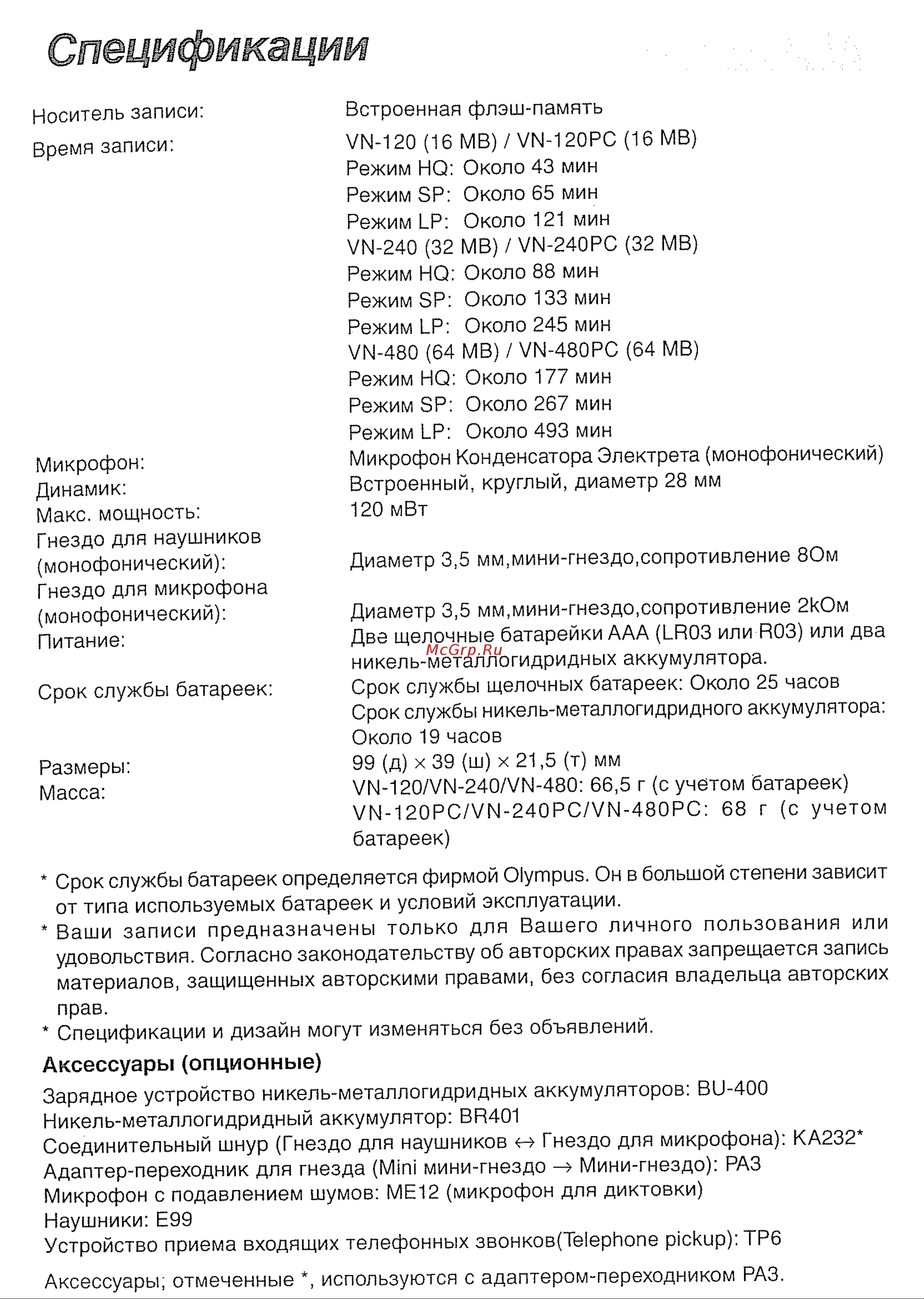 Olympus VN-480 [19/20] Спецификации
