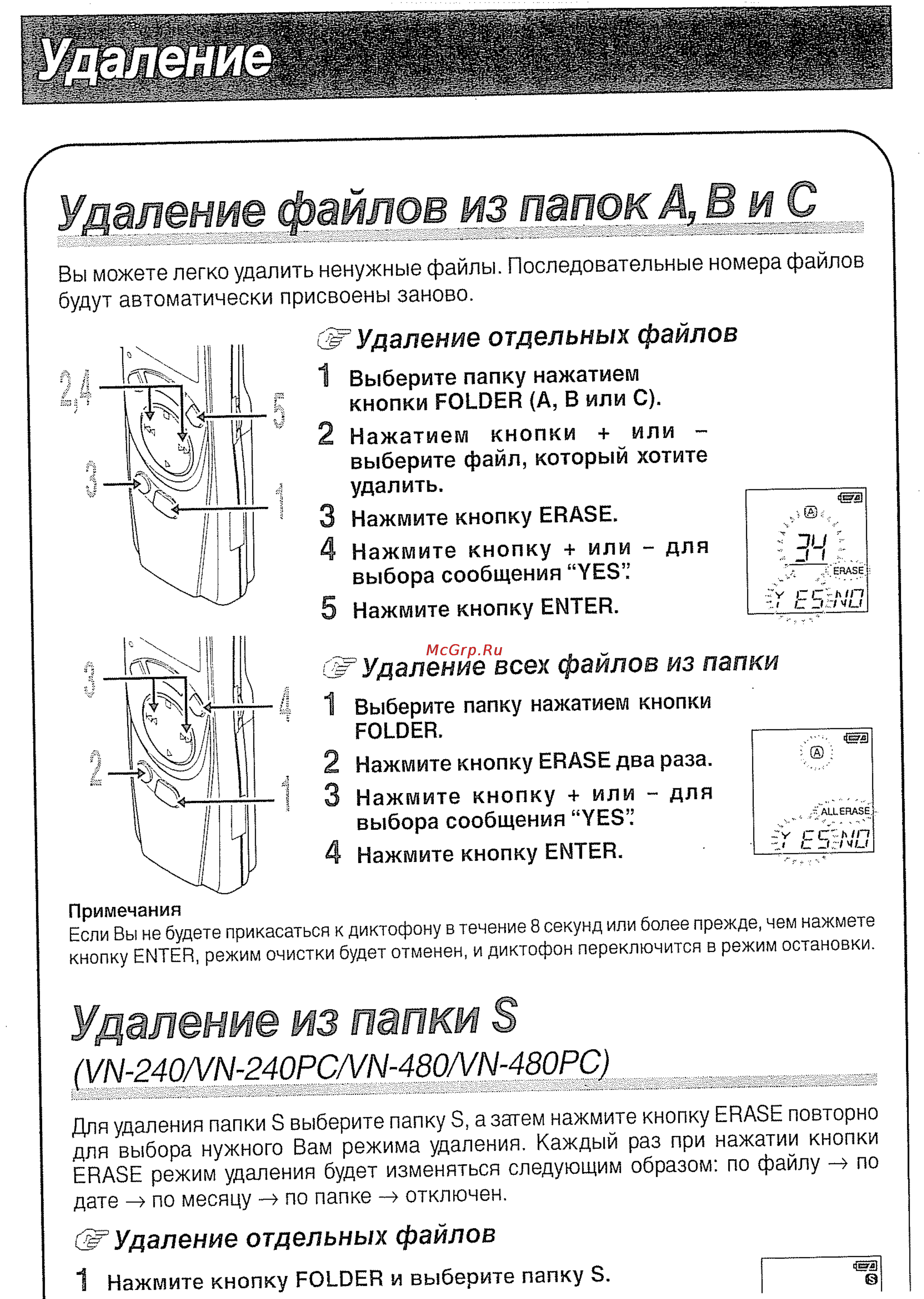 Olympus VN-120 [11/20] Удаление всех файлов из папки