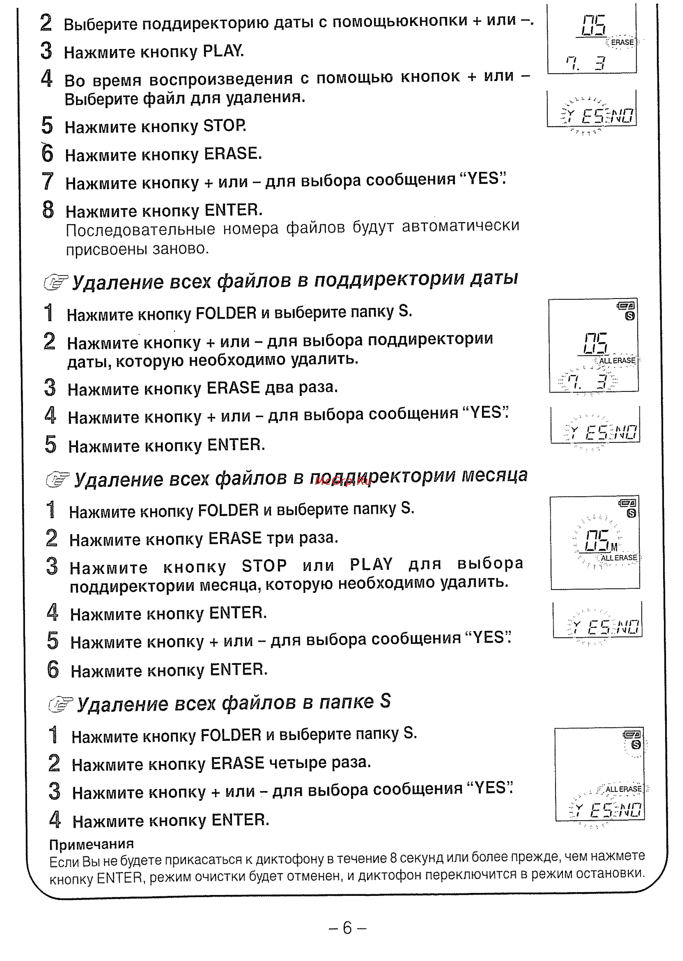 Olympus VN-120 [12/20] Удаление всех файлов в папке s