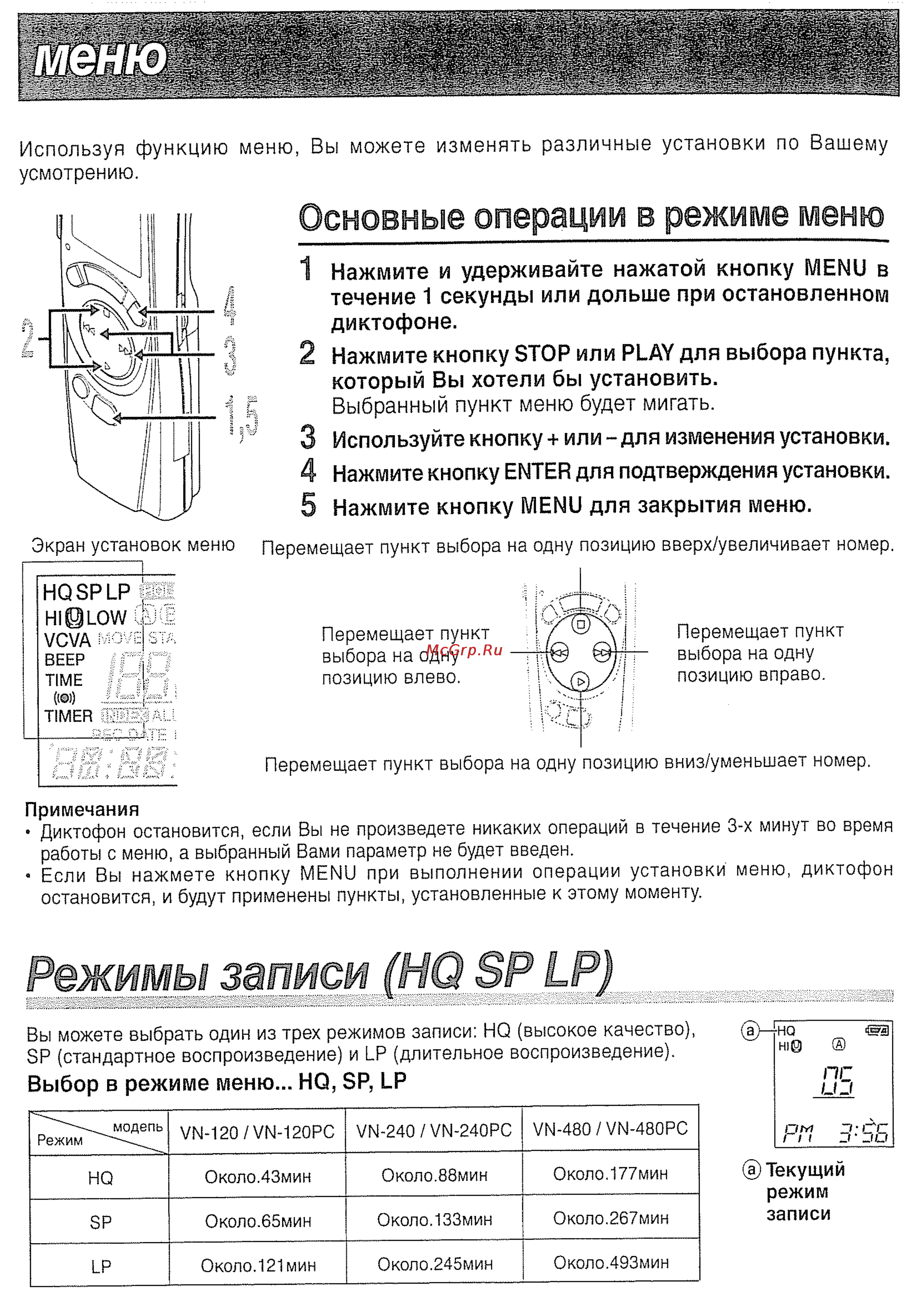 Olympus VN-120 [13/20] Режим записи