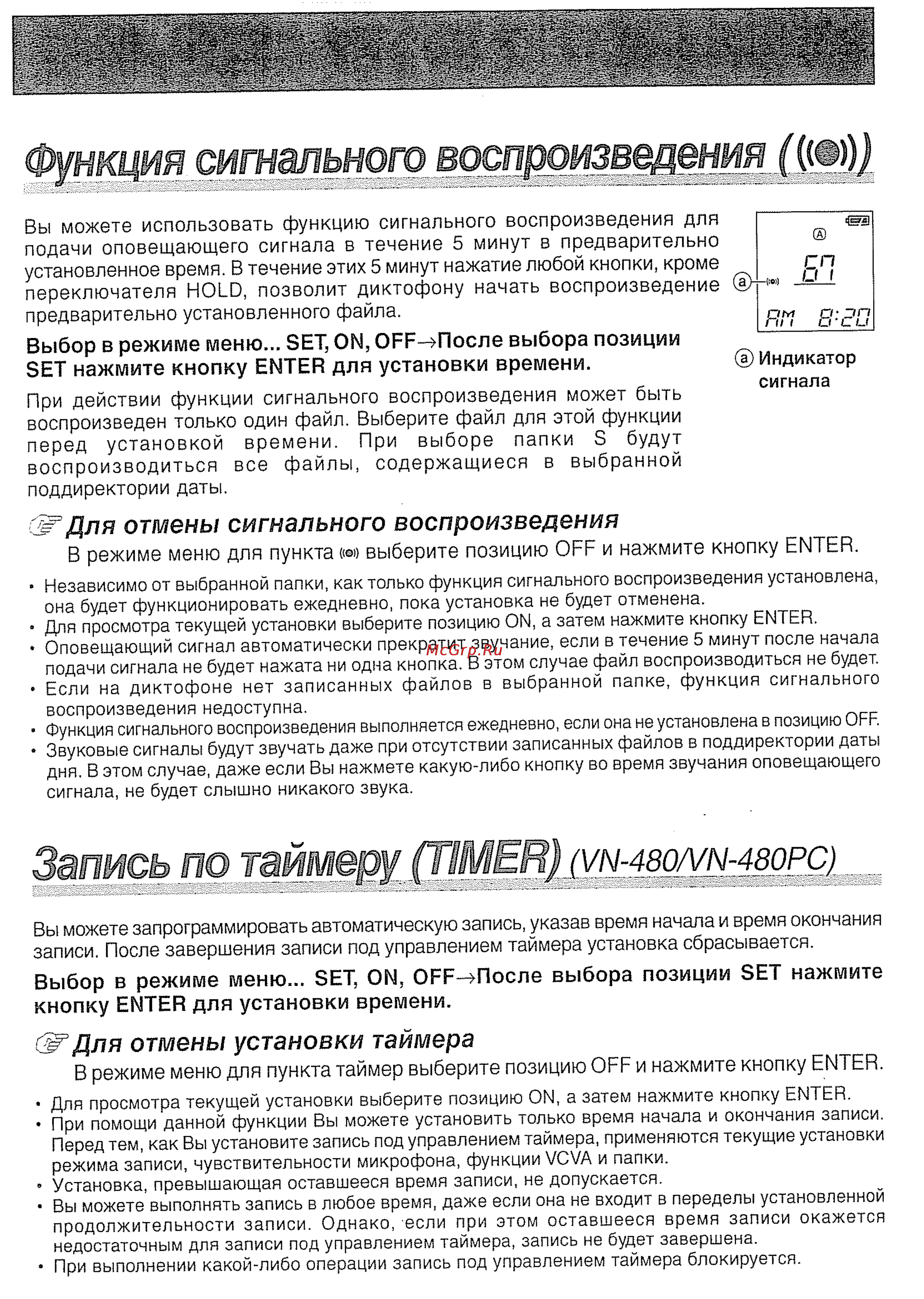 Olympus VN-120 [16/20] С для отмены установки таймера
