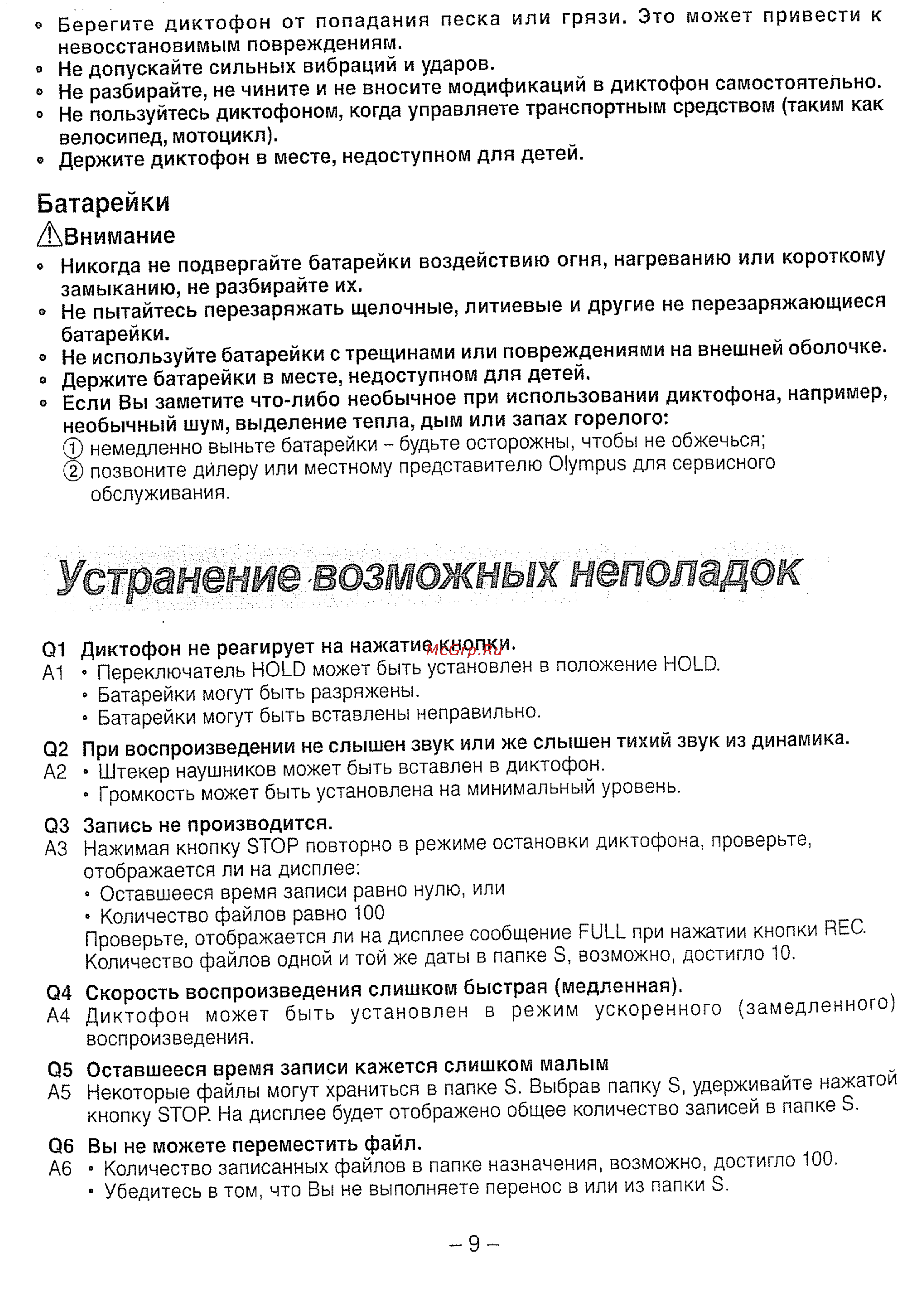 Olympus VN-120 [18/20] Батарейки