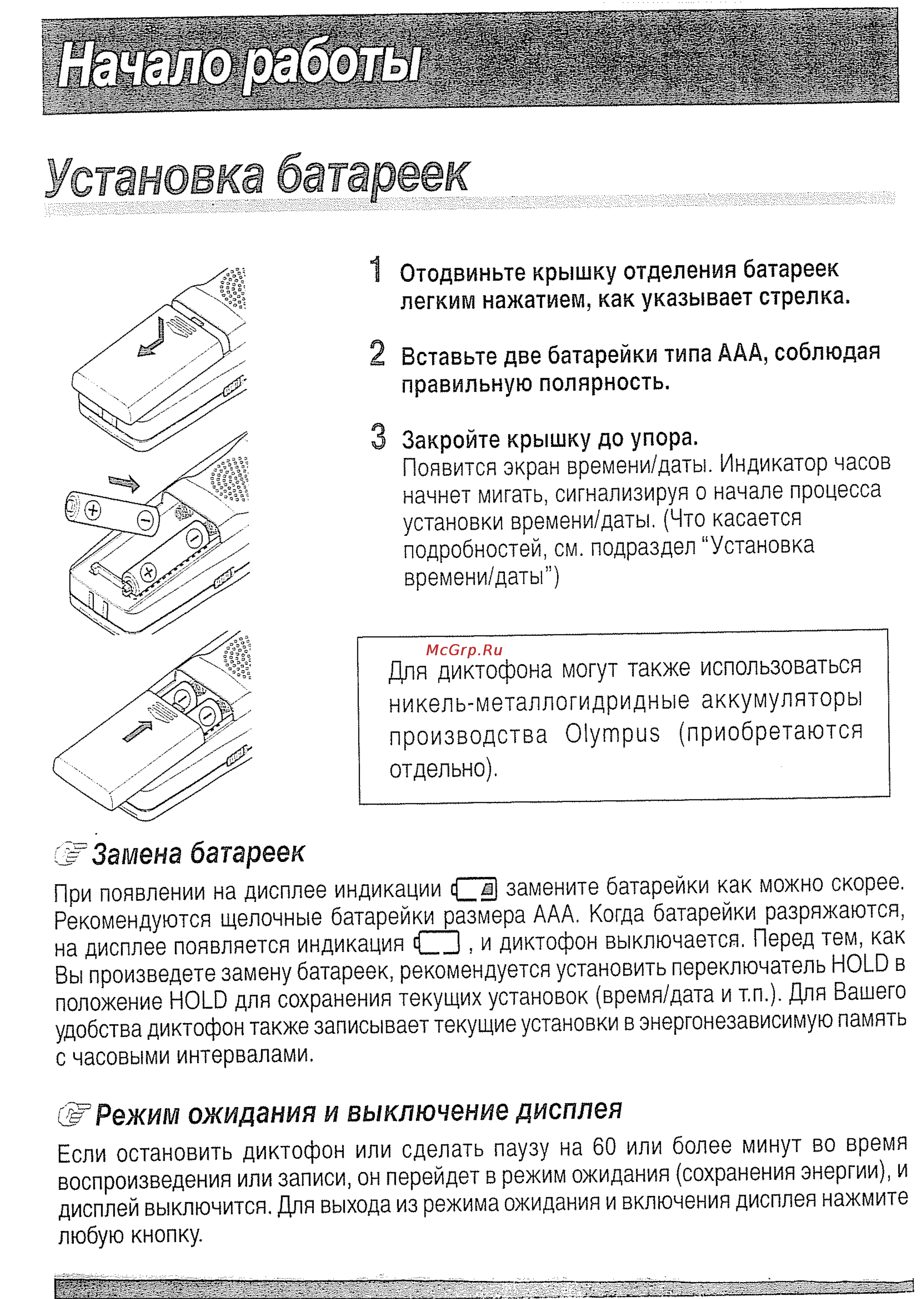 Olympus VN-120 [3/20] Режим ожидания и выключение дисплея