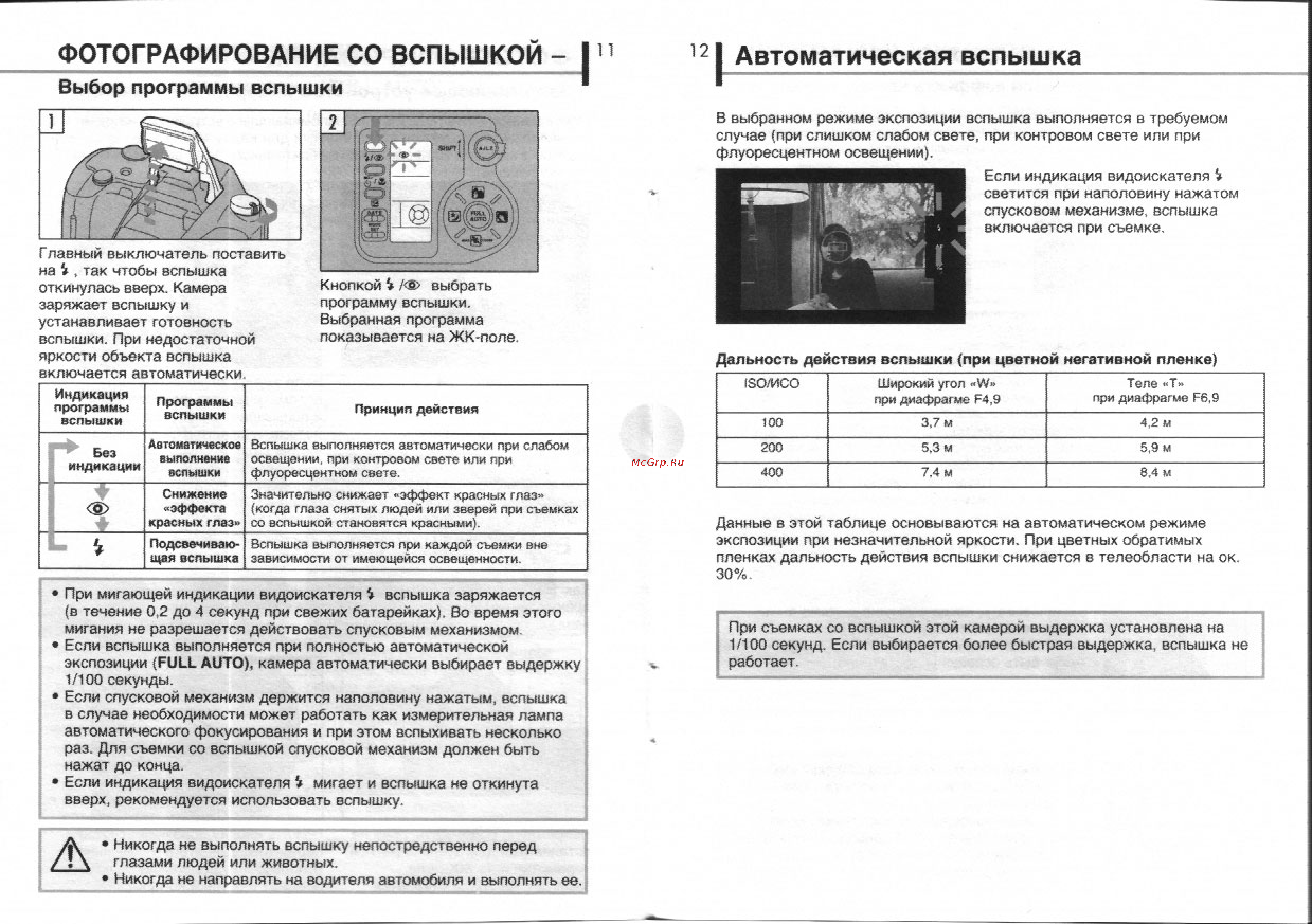 Olympus IS-31 [7/15] Автоматическая вспышка