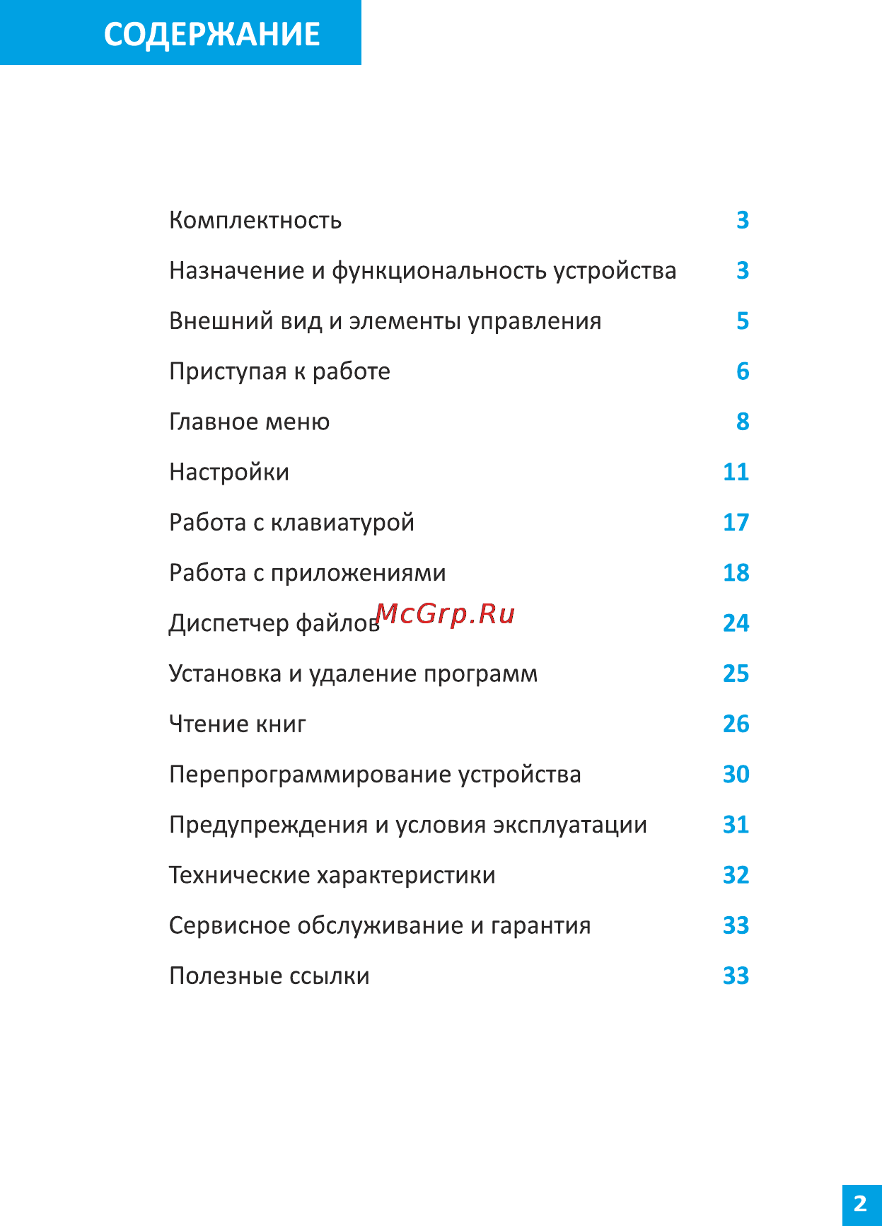 Onyx Boox C67ML Magellan 3 White Инструкция по эксплуатации онлайн [2/33] 136920