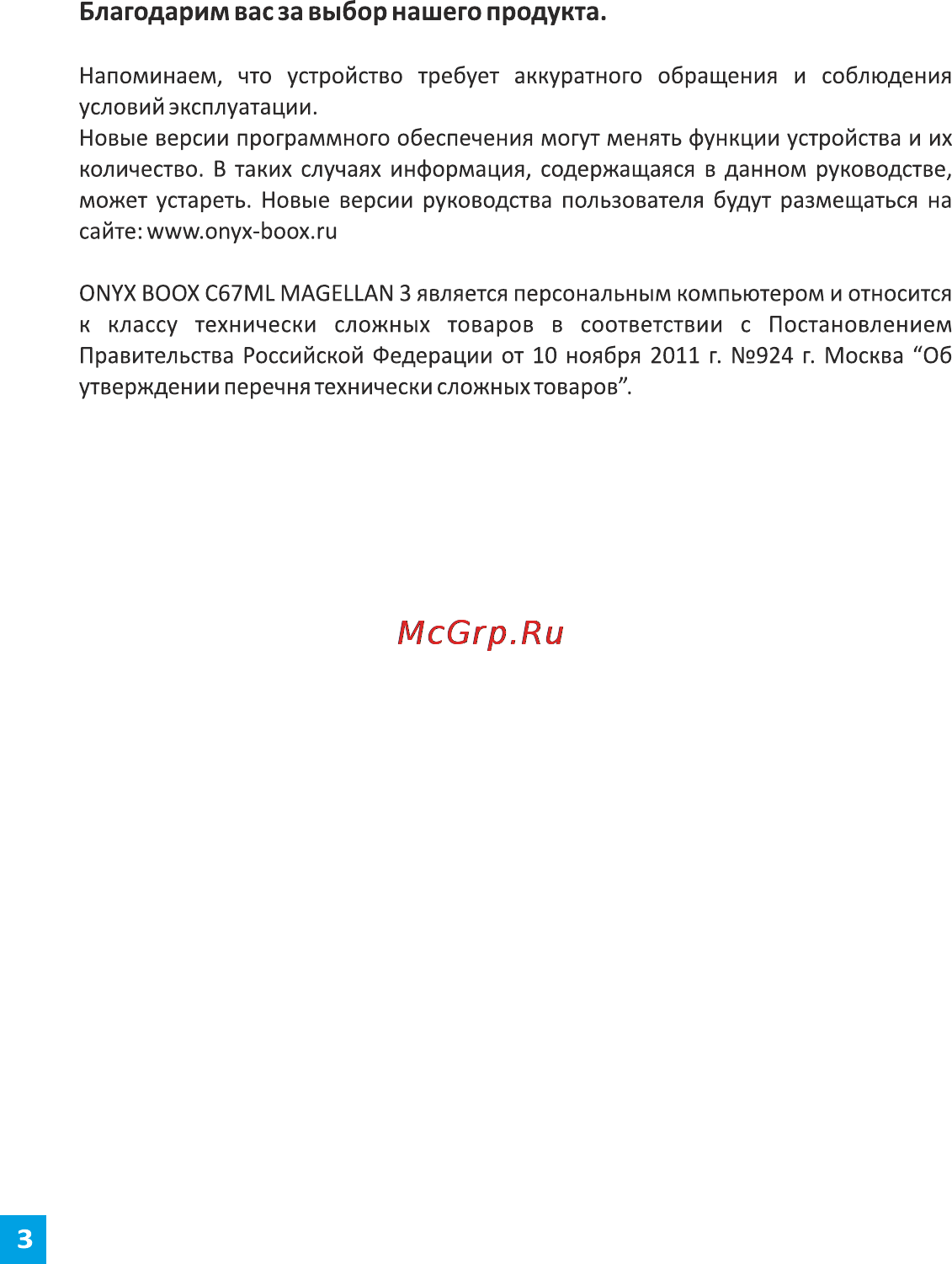 Onyx Boox C67ML Magellan 3 White Инструкция по эксплуатации онлайн [3/33] 136920