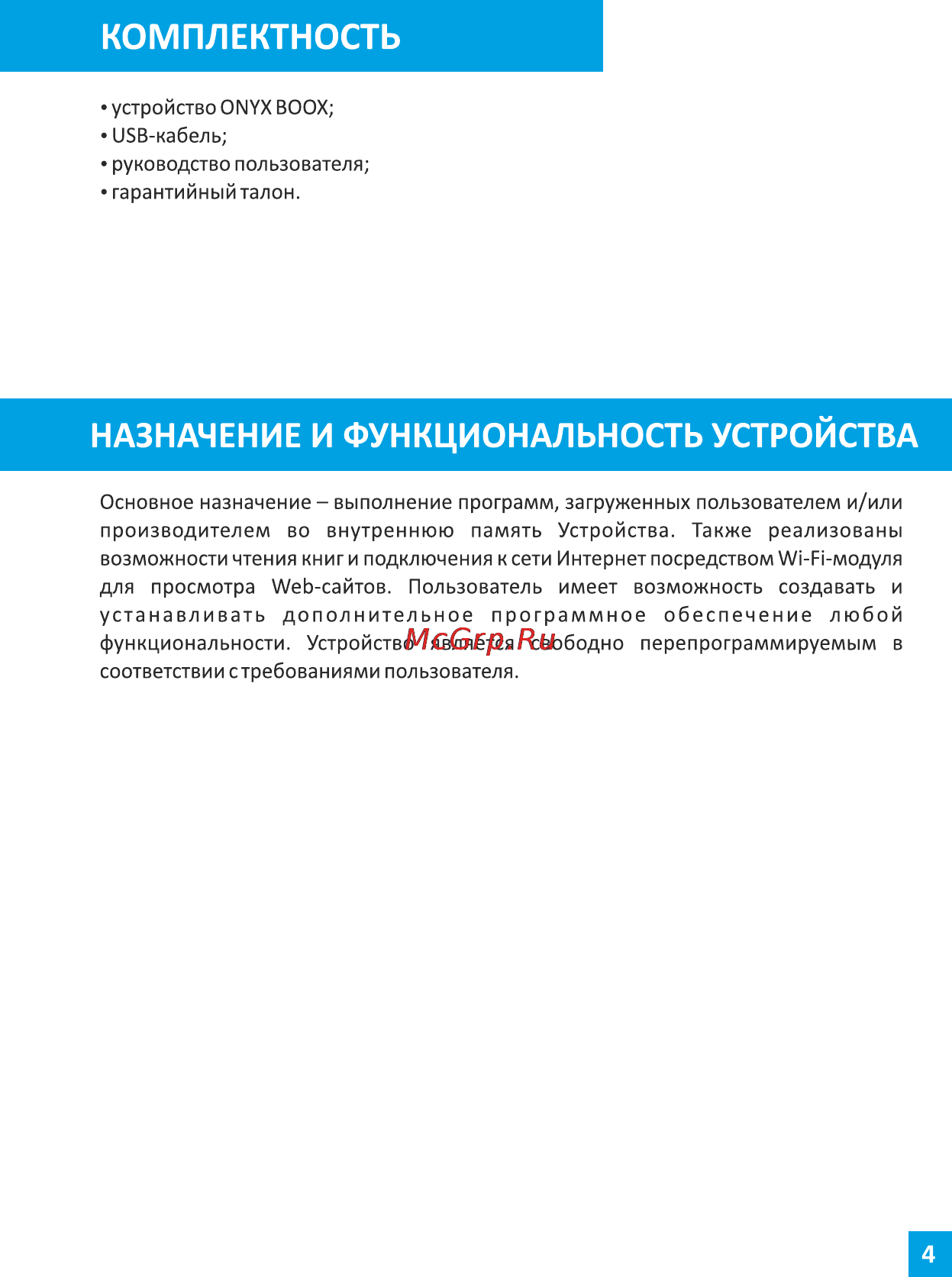 Onyx Boox C67ML Magellan 3 White Инструкция по эксплуатации онлайн [4/33] 136920