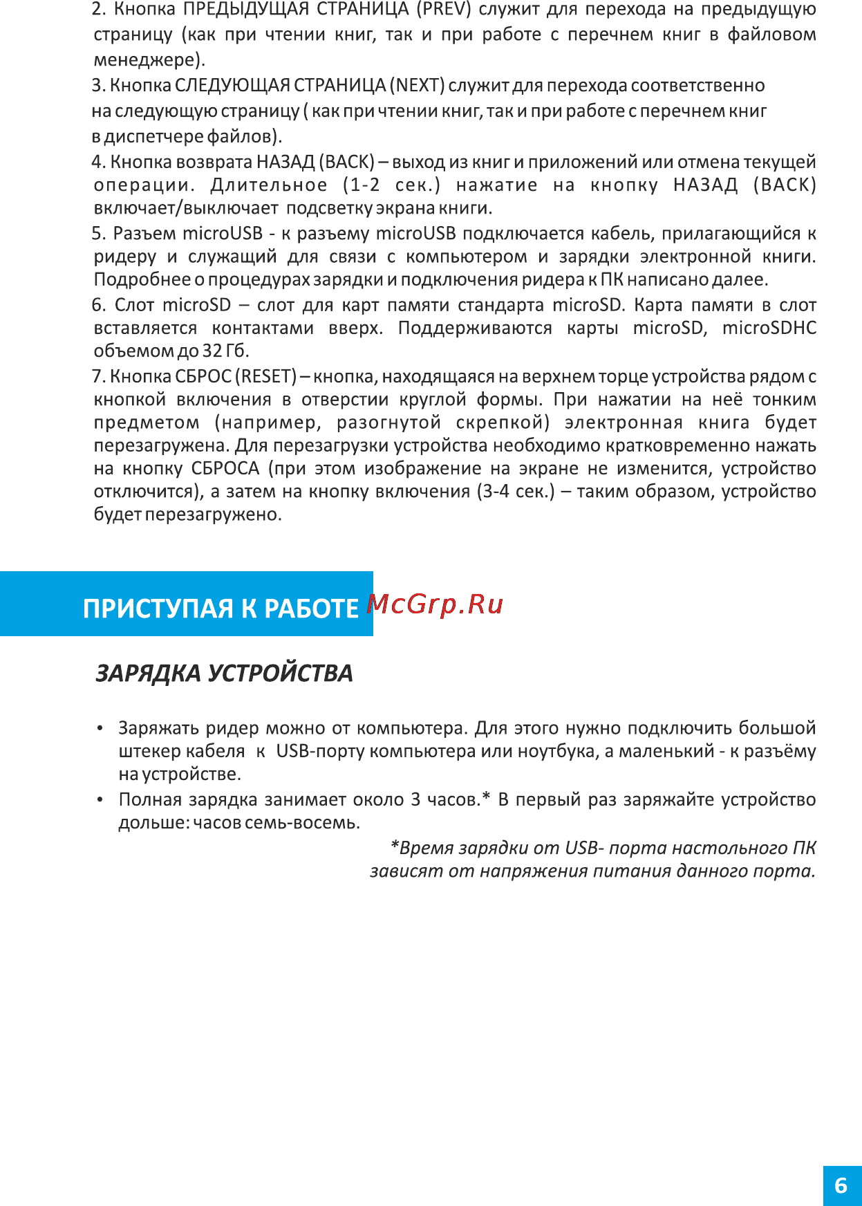 Onyx Boox C67ML Magellan 3 White Инструкция по эксплуатации онлайн [6/33] 136920