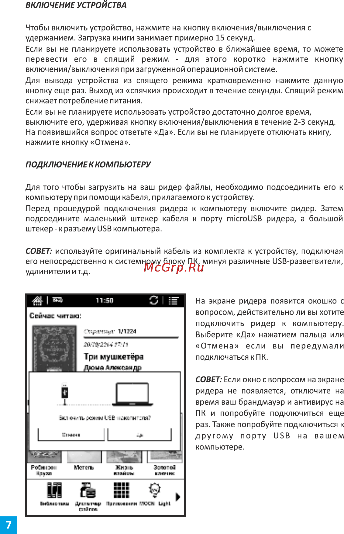 Onyx Boox C67ML Magellan 3 White Инструкция по эксплуатации онлайн [7/33] 136920
