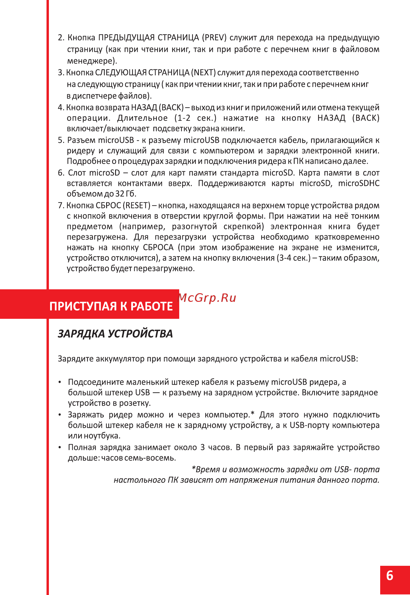 Onyx Boox C67ML Darwin Grey [6/33] Приступая к работе