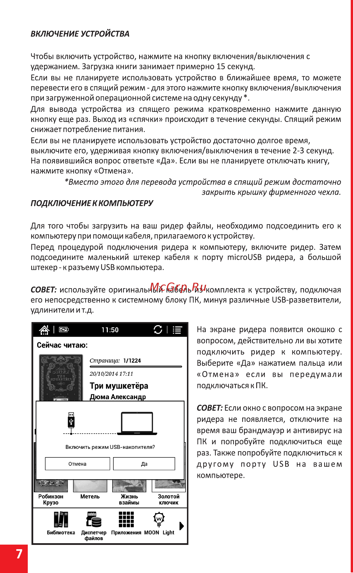 Onyx Boox C67ML Darwin Grey Инструкция по эксплуатации онлайн [7/33] 136921