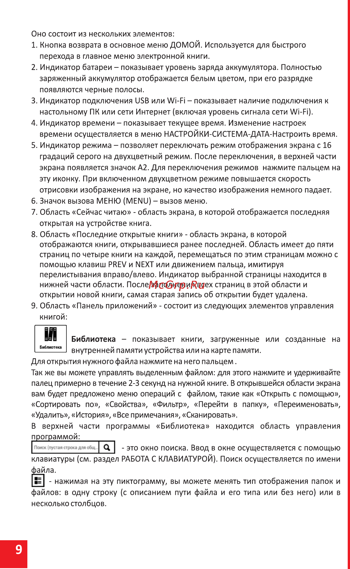 Onyx Boox C67ML Darwin Grey Инструкция по эксплуатации онлайн [9/33] 136921
