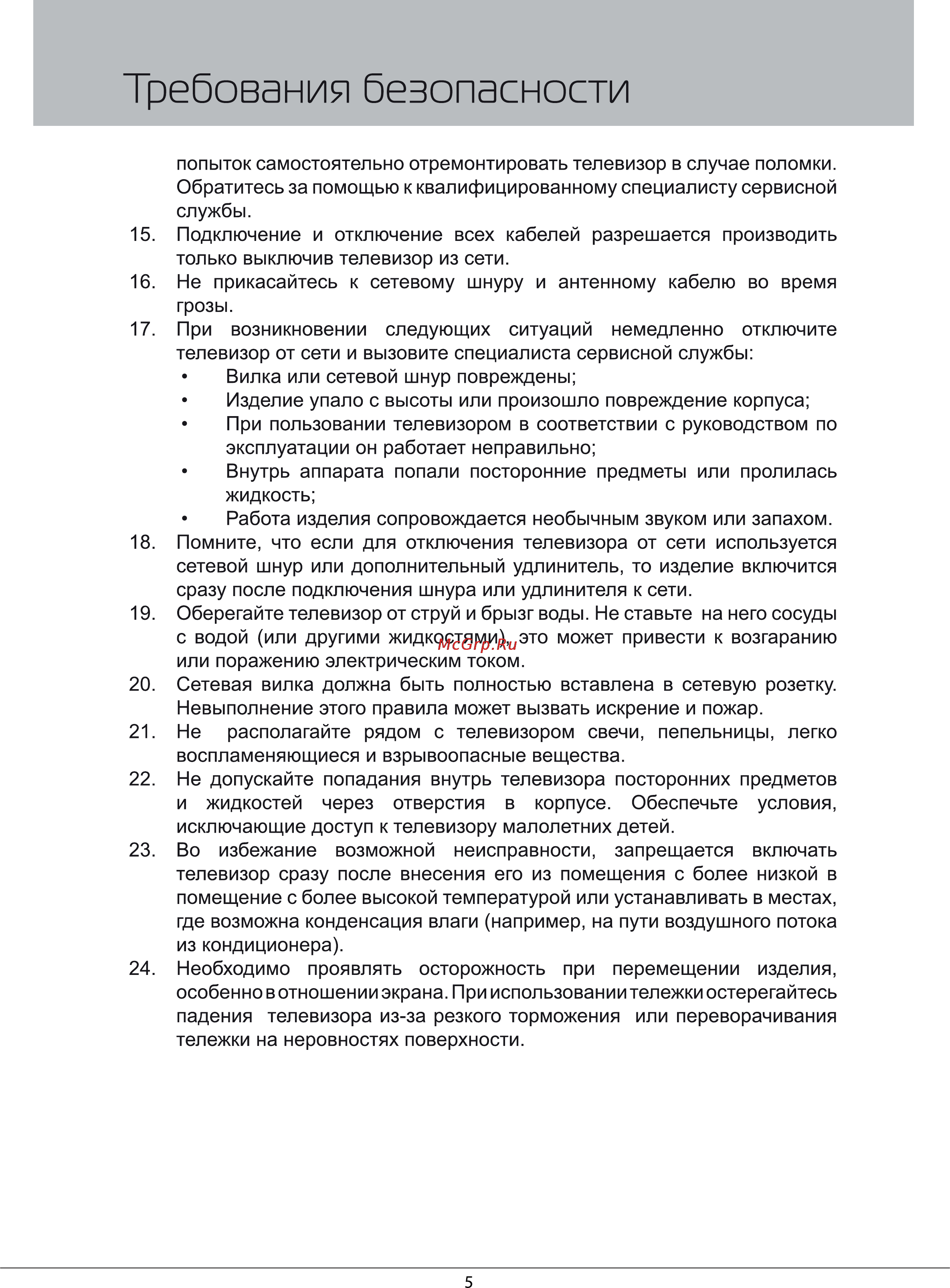 Orion OLT-19200 Инструкция по эксплуатации онлайн [5/31] 136936