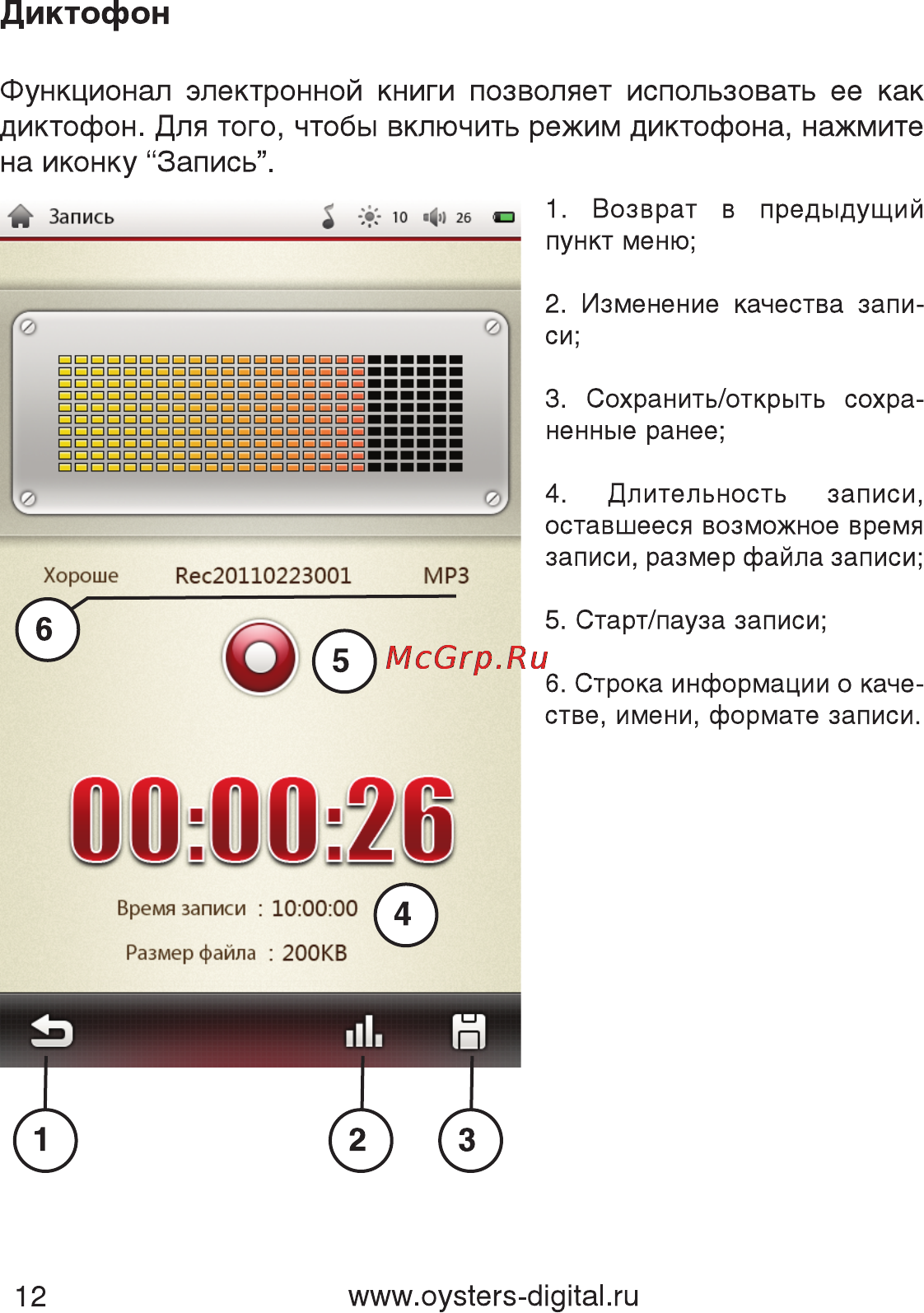 Oysters Readme 400S [12/17] Диктофон