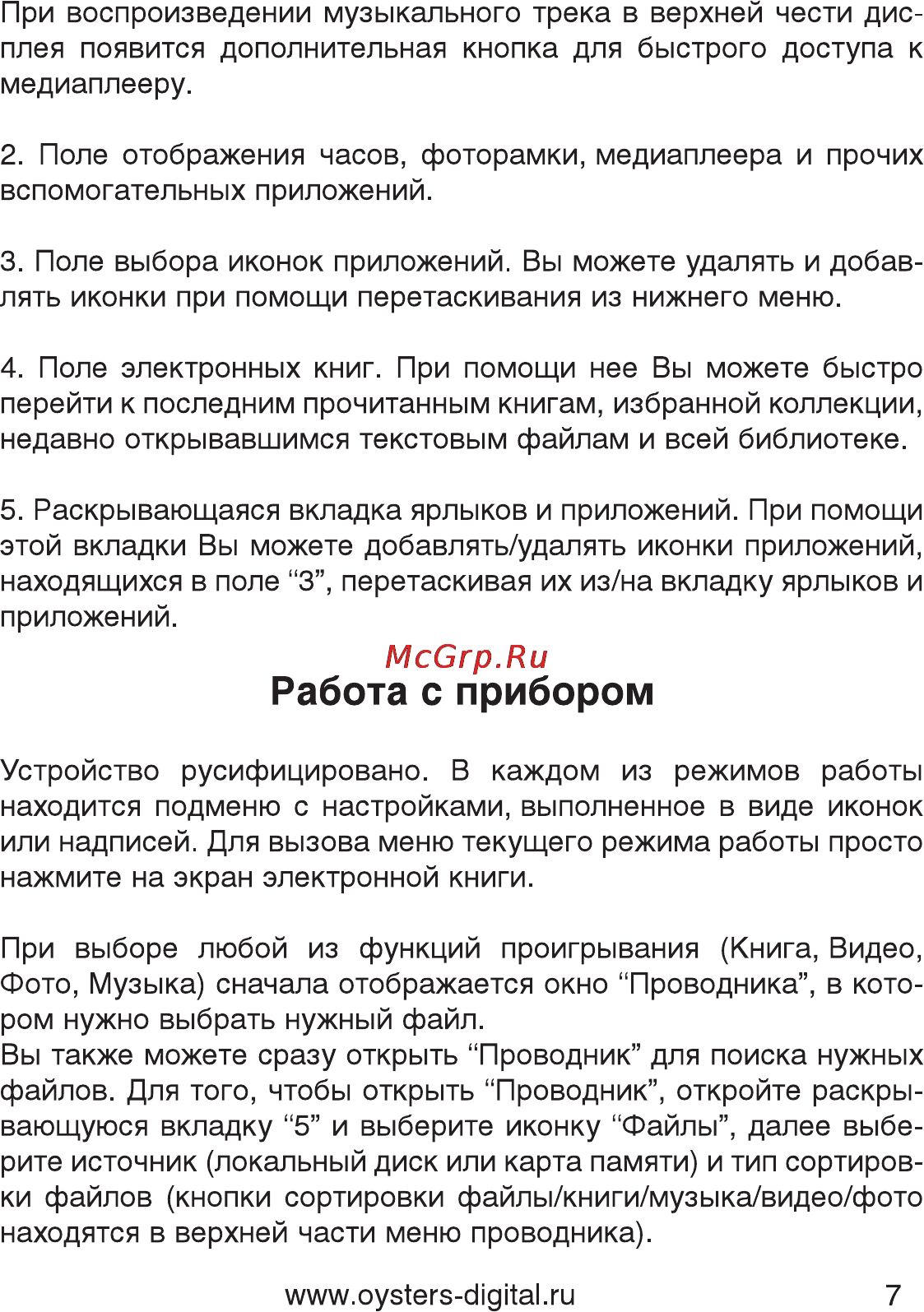 Oysters Readme 400S [7/17] Работа