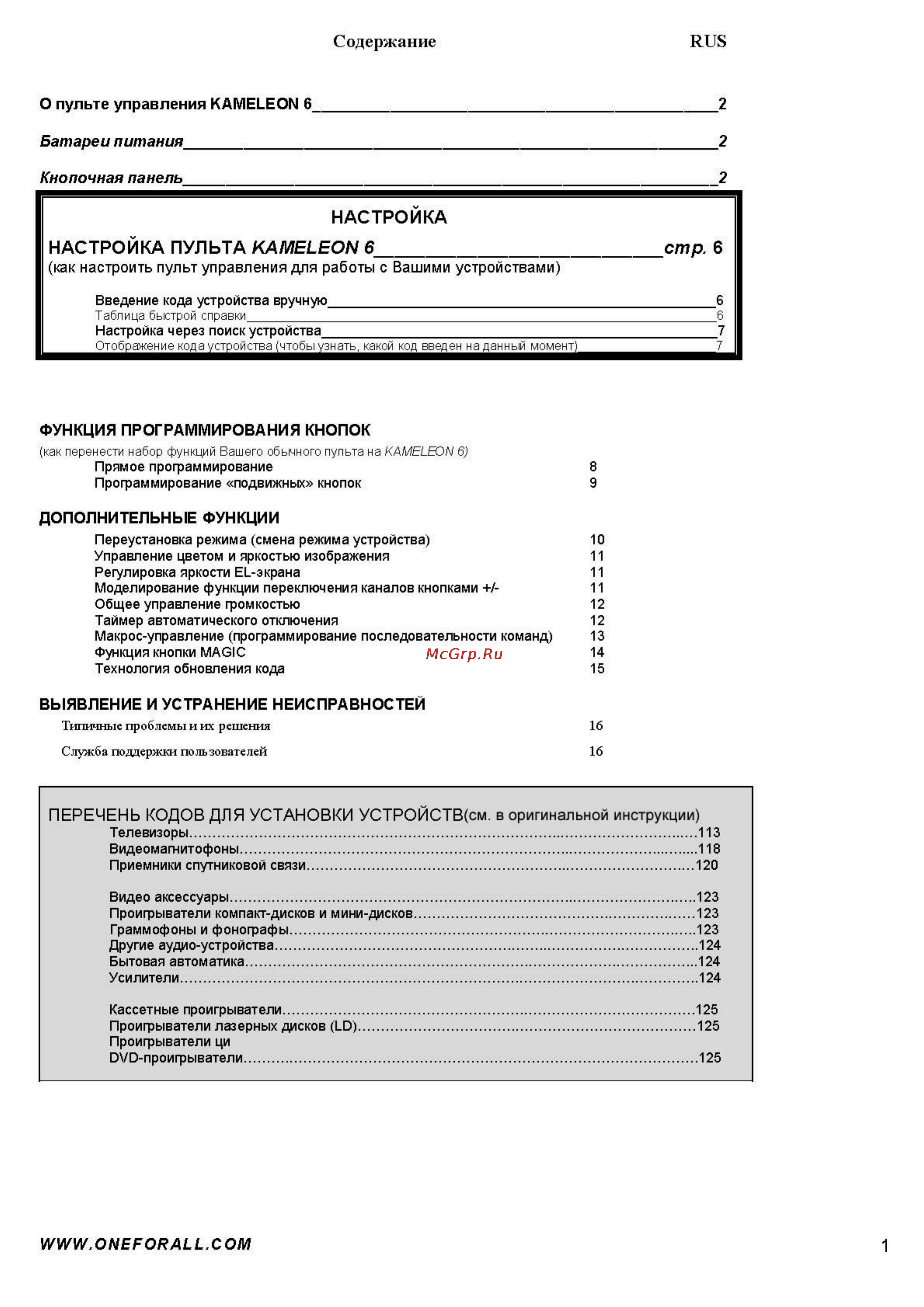 One For All URC 8060 Инструкция по эксплуатации онлайн [2/17] 136974