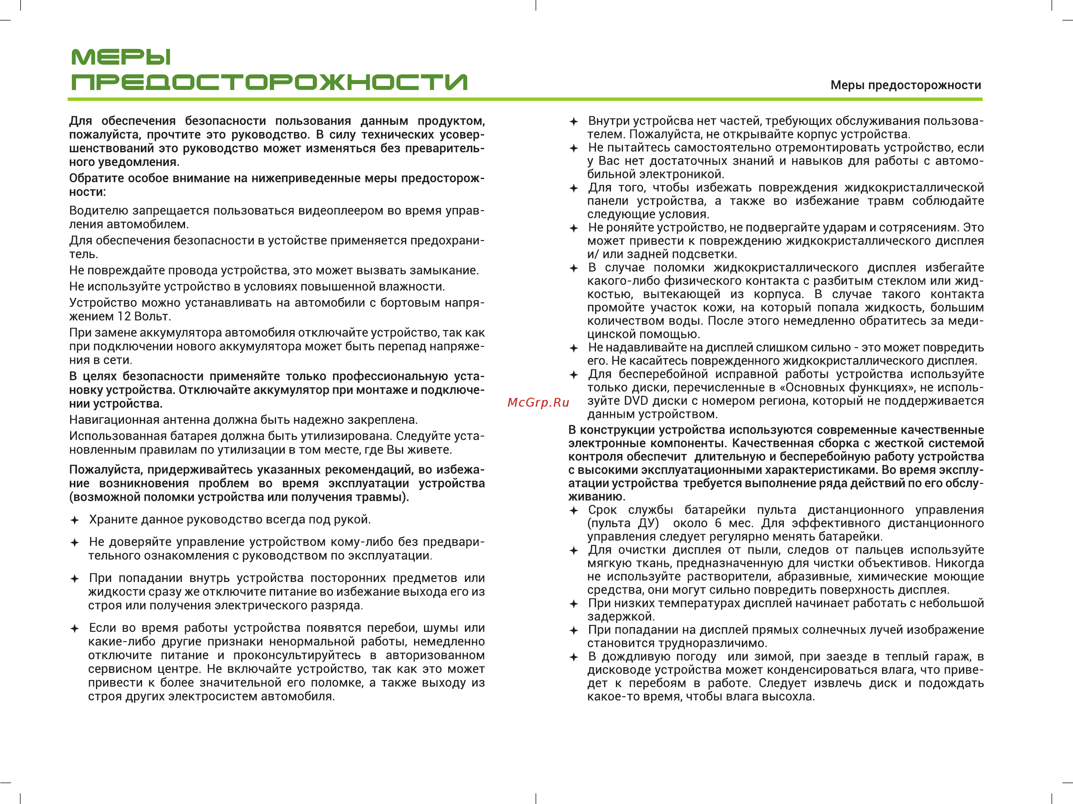 Incar AHR-0782 [2/27] Msrbl преоосторожности