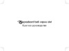 Packard Bell DOT SE/P-203 RU Инструкция по эксплуатации