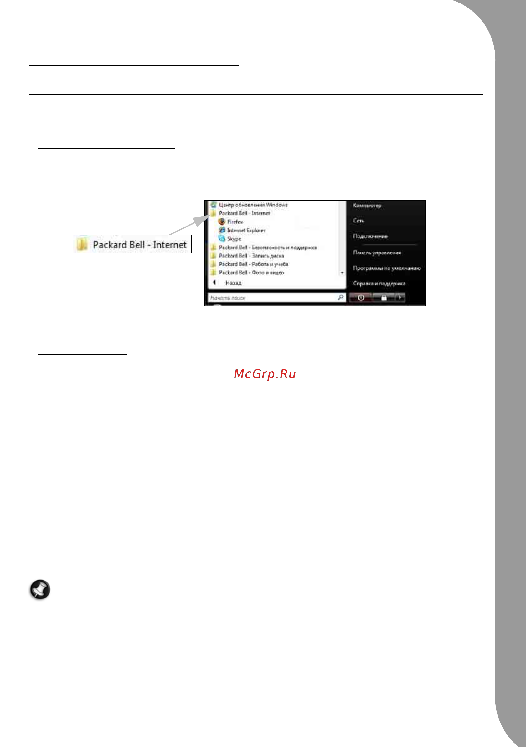 Packard Bell RS65 [15/68] Первые шаги в интернете