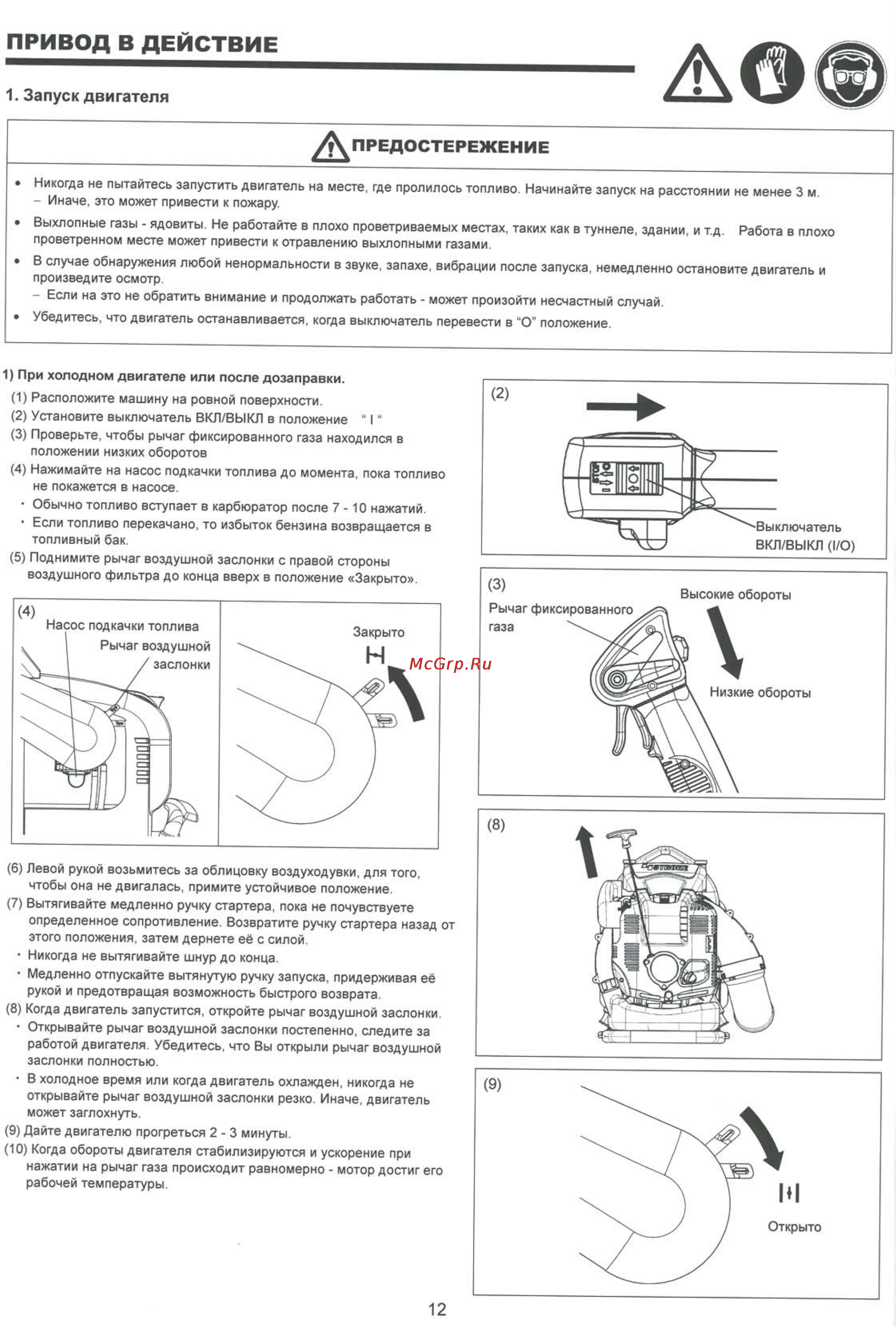 Caiman FL-H7500 [12/19] Привод в действие