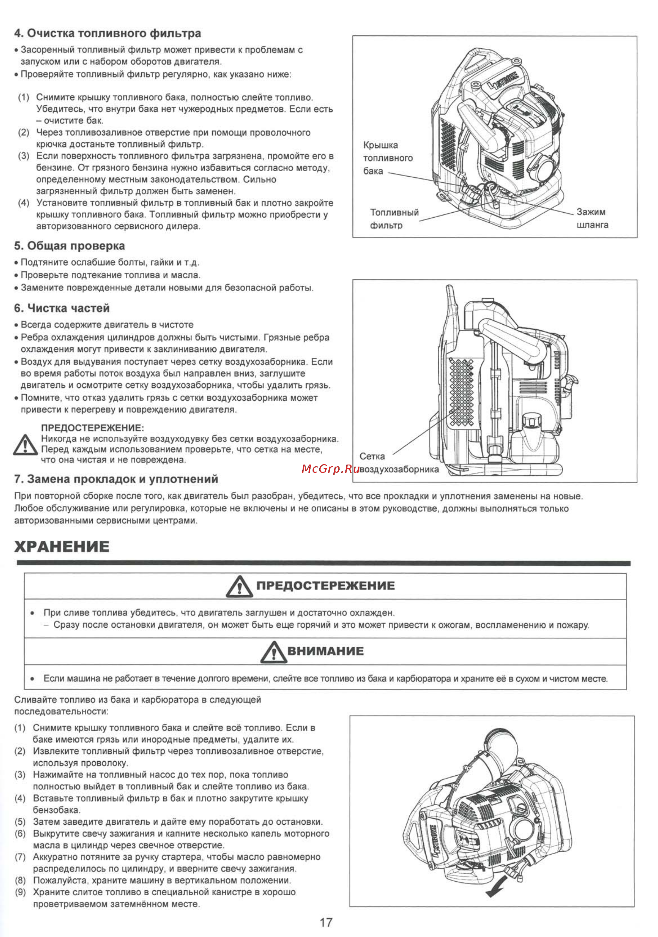 Caiman FL-H7500 [17/19] Хранение
