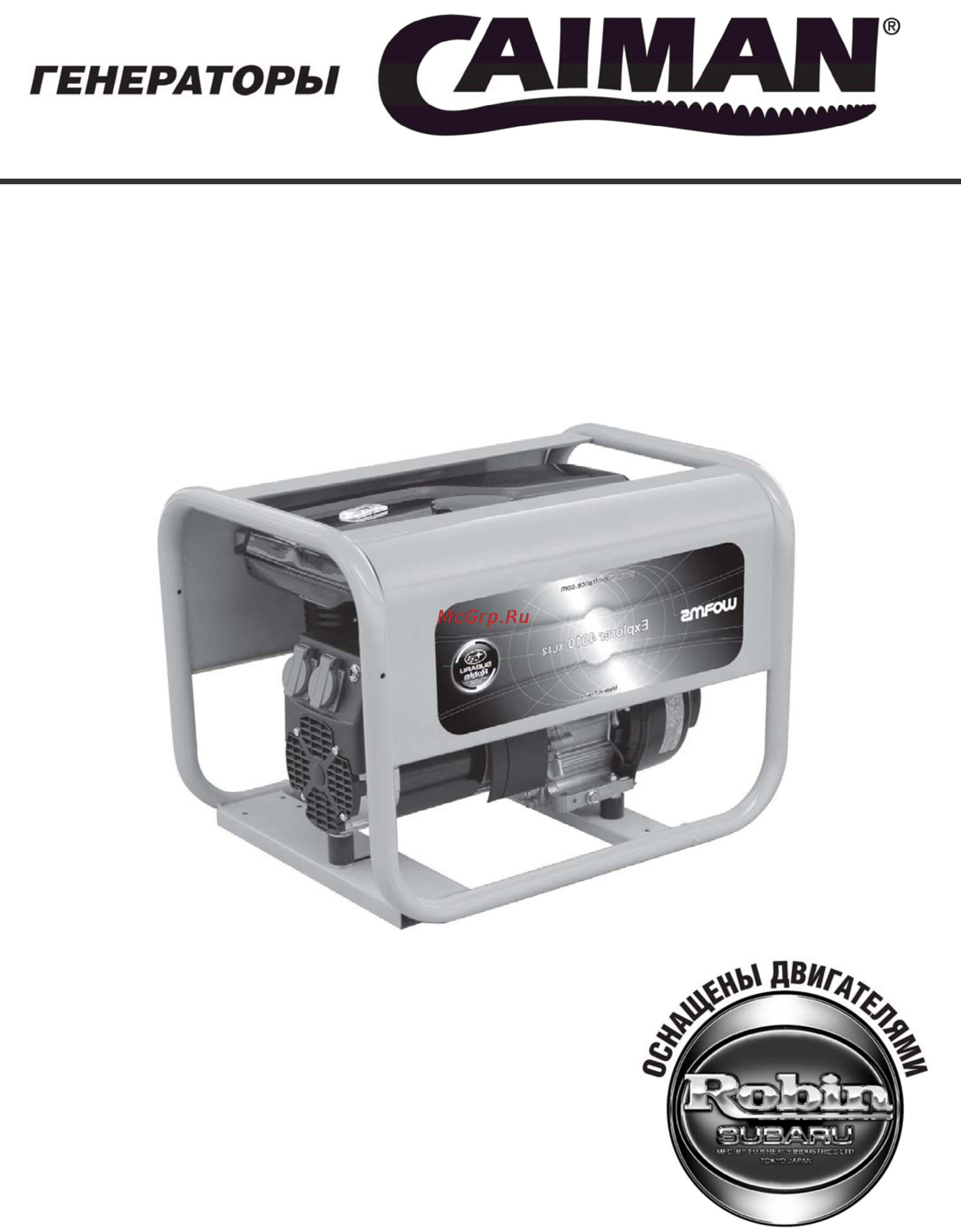 Caiman Explorer 5010XL12 Инструкция по эксплуатации онлайн
