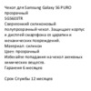 Puro для Samsung Galaxy S6 (SGS603TR) Инструкция по эксплуатации