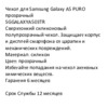 Puro для Samsung Galaxy A5 (SGGALAXYA503TR) Инструкция по эксплуатации