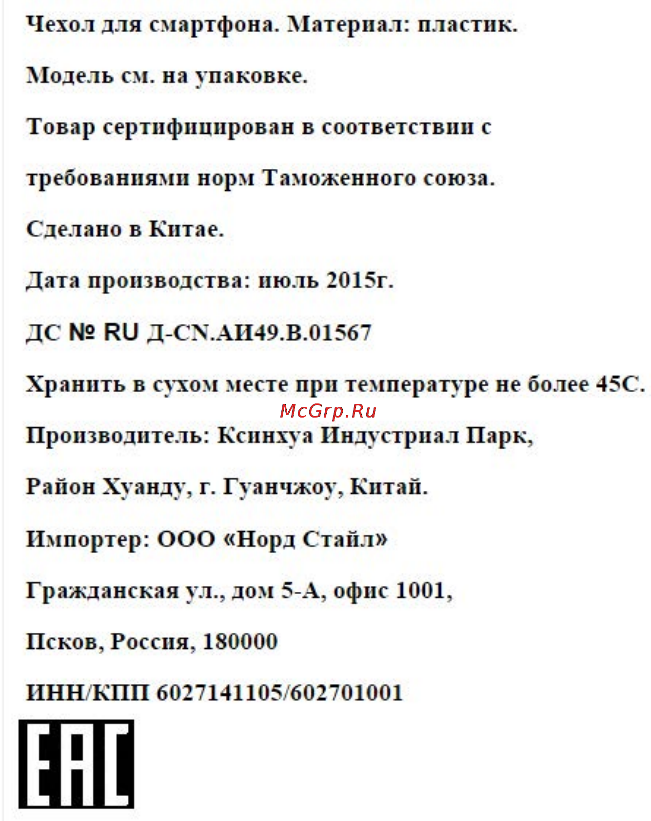 Puro для Samsung Galaxy Core II (SAMSUNGG355HSBLK) Инструкция по эксплуатации онлайн