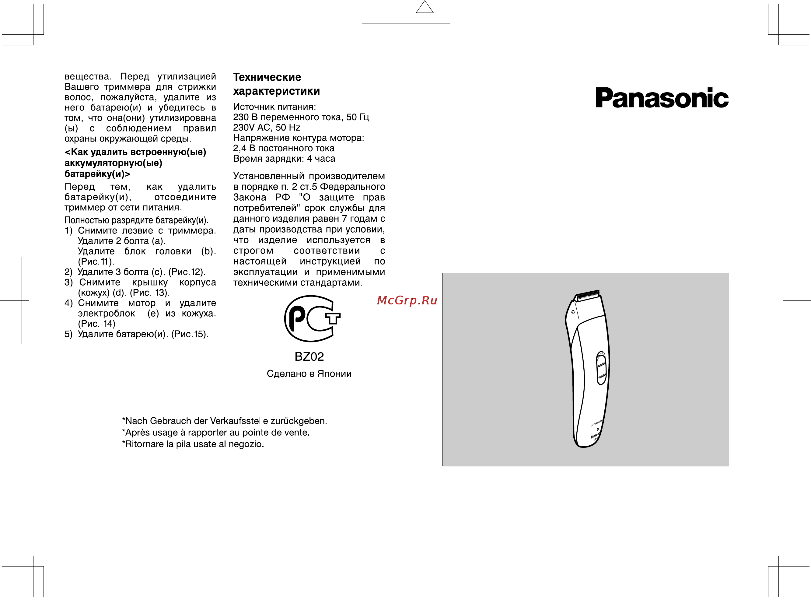 Panasonic ER146 Инструкция по эксплуатации онлайн