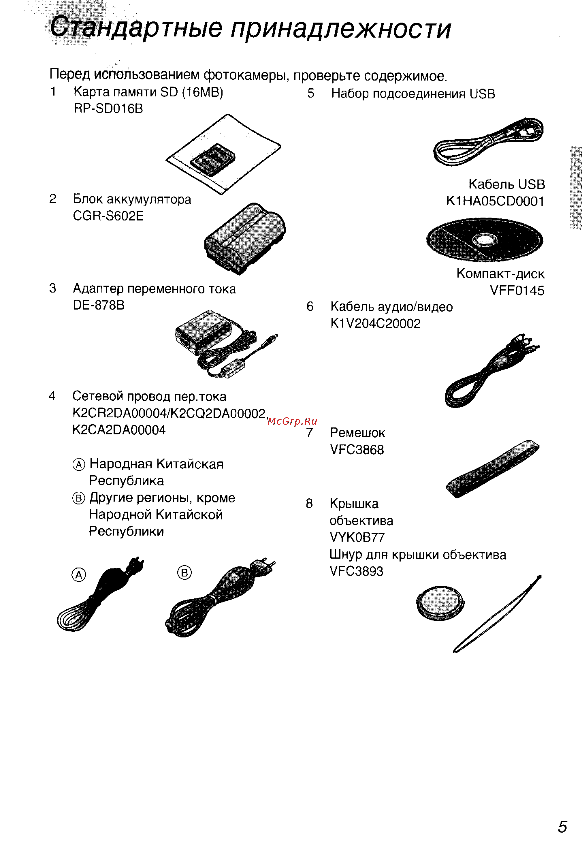 Panasonic DMC-LC40EN-S [5/93] Стандартные принадлежности