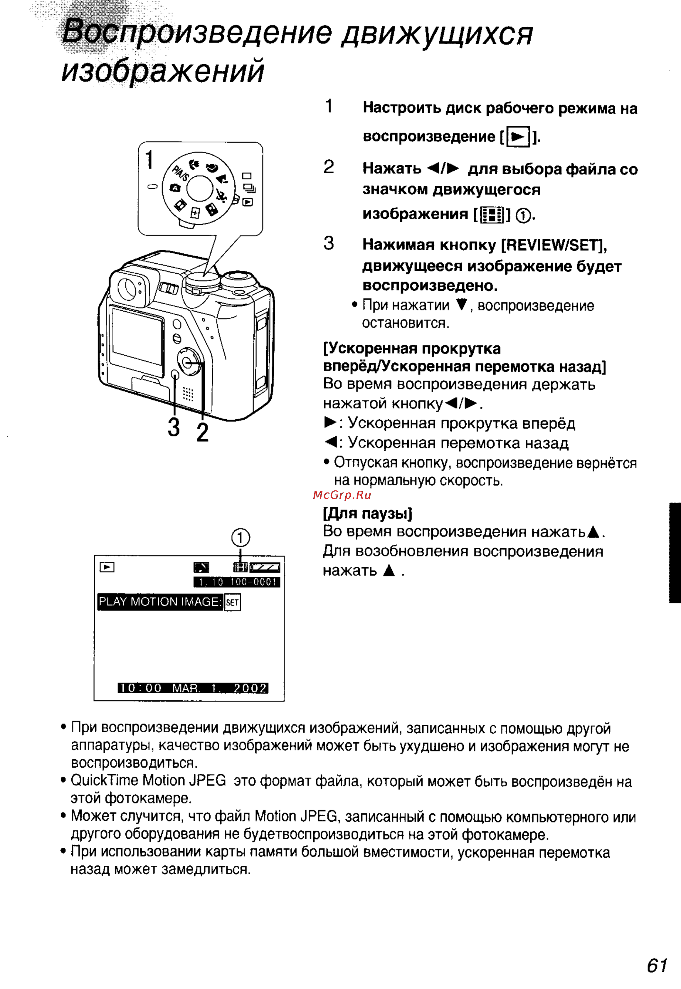 Panasonic DMC-LC40EN-S [61/93] Воспроизведение движущихся изображений
