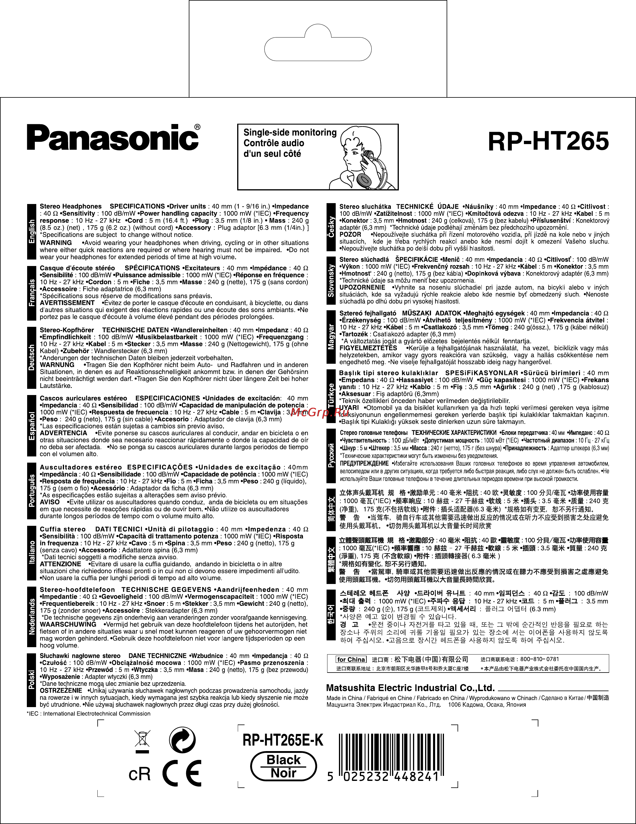 Panasonic RP-HT265E-K Инструкция по эксплуатации онлайн